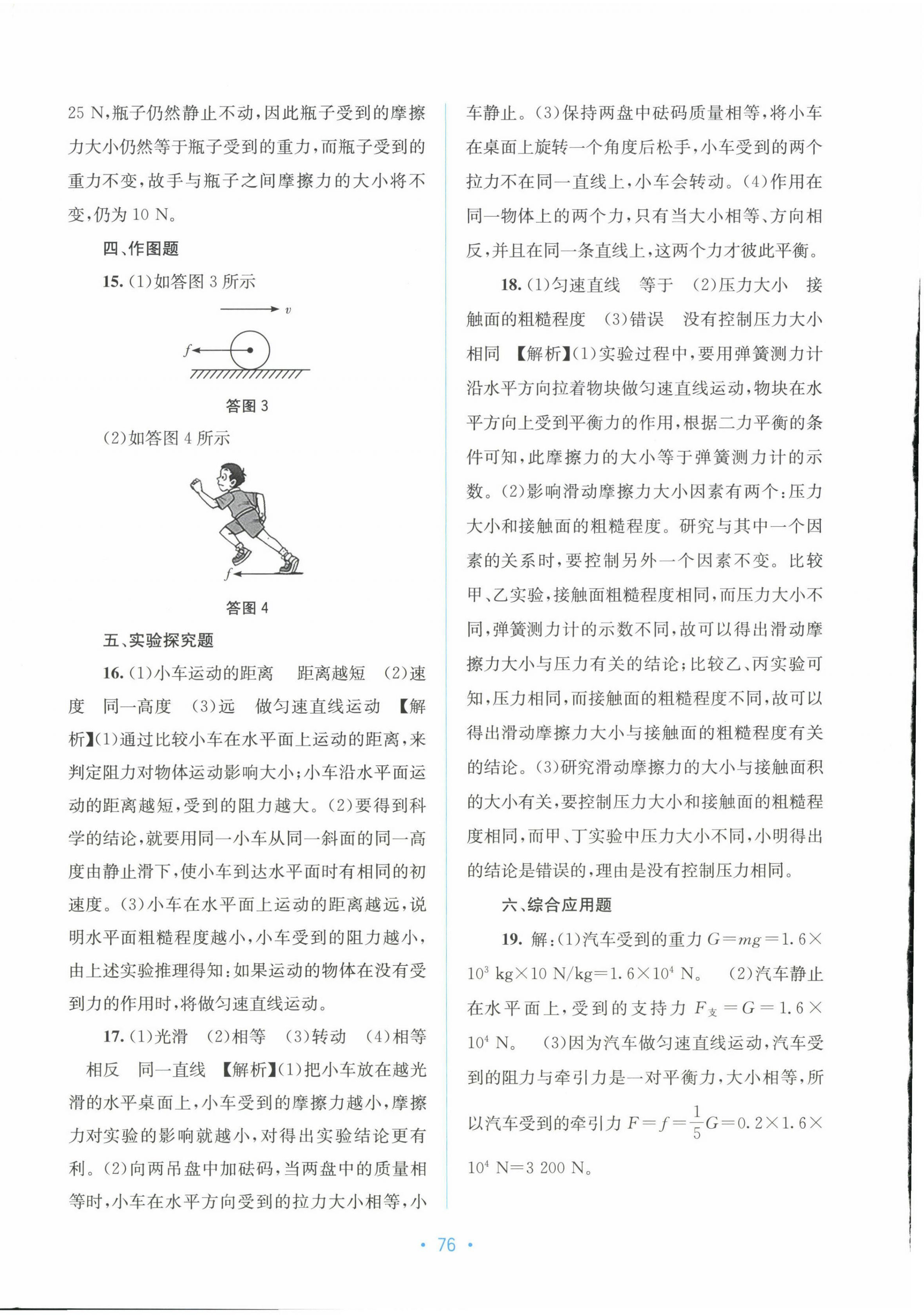2024年全程檢測單元測試卷八年級物理下冊人教版 第4頁