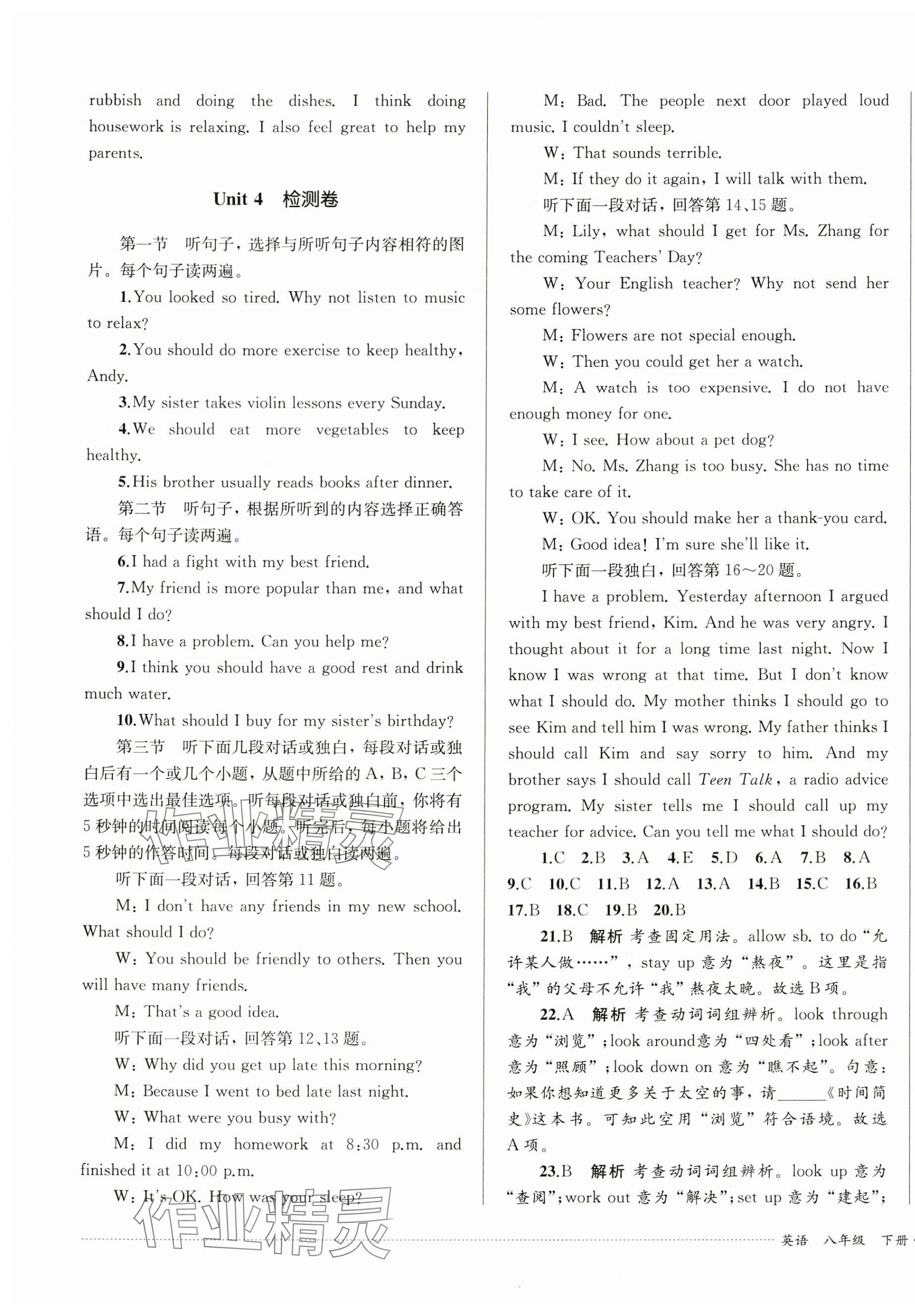 2024年单元过关与拓展训练八年级英语下册人教版&nbsp;第9页