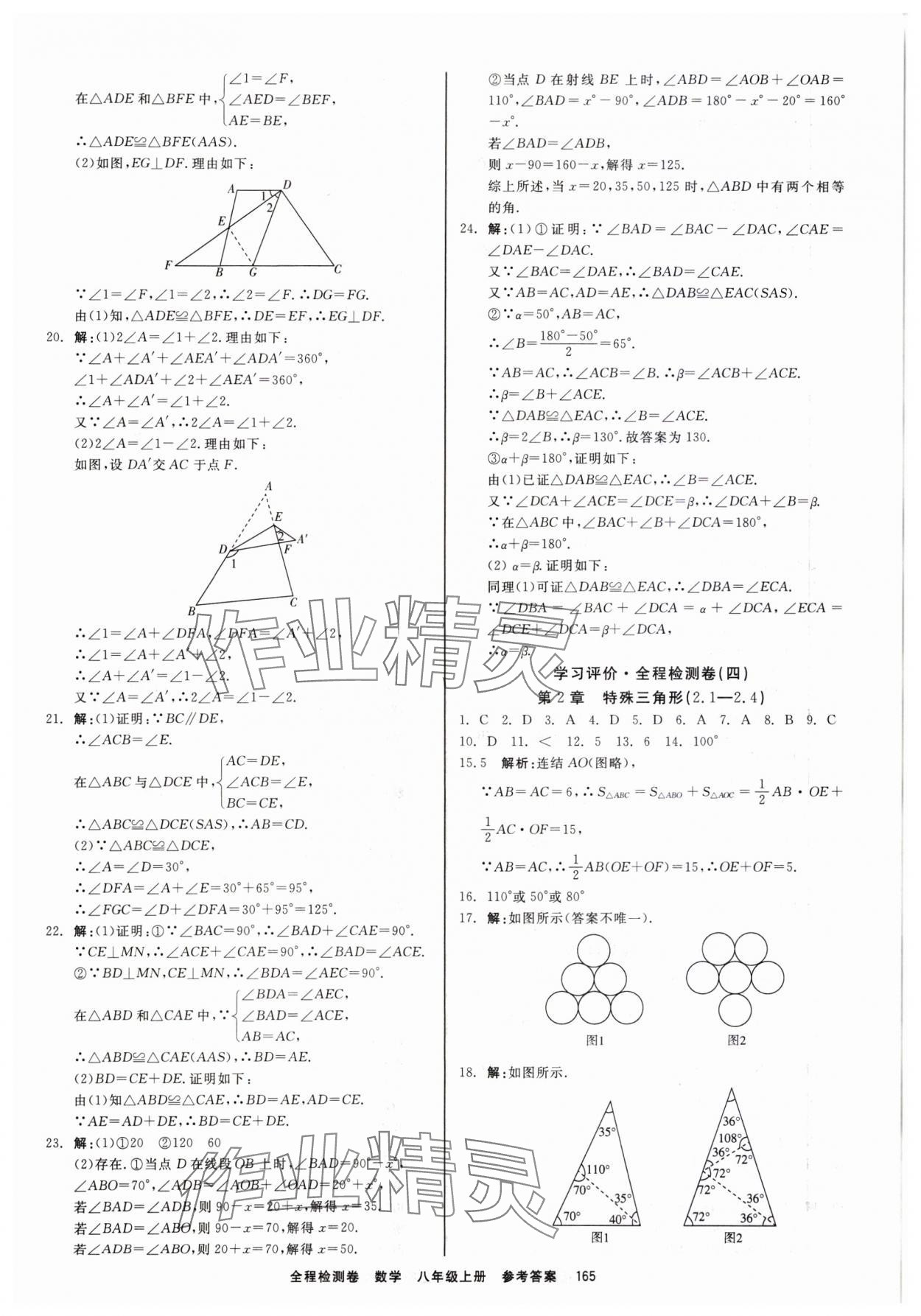 2023年精彩練習全程檢測卷八年級數(shù)學上冊浙教版 第3頁