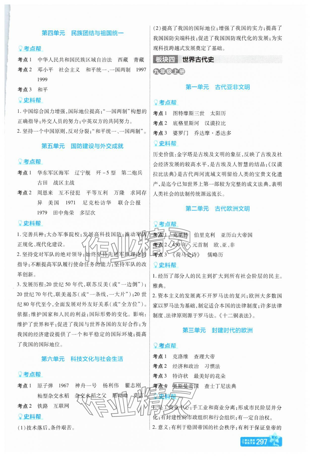 2025年中考帮历史河北专版&nbsp;参考答案第5页