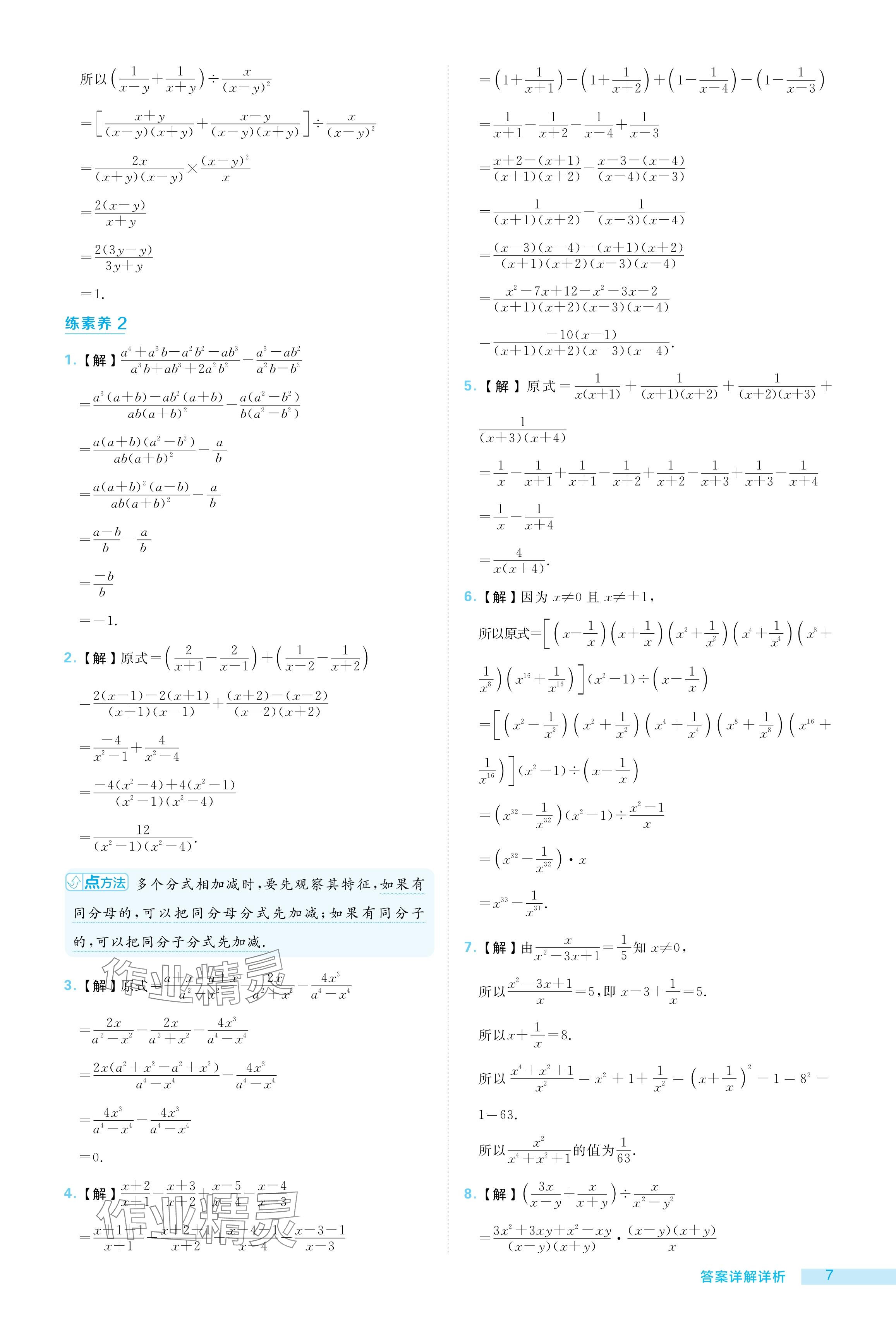 2024年綜合應(yīng)用創(chuàng)新題典中點(diǎn)八年級數(shù)學(xué)上冊冀教版 參考答案第7頁