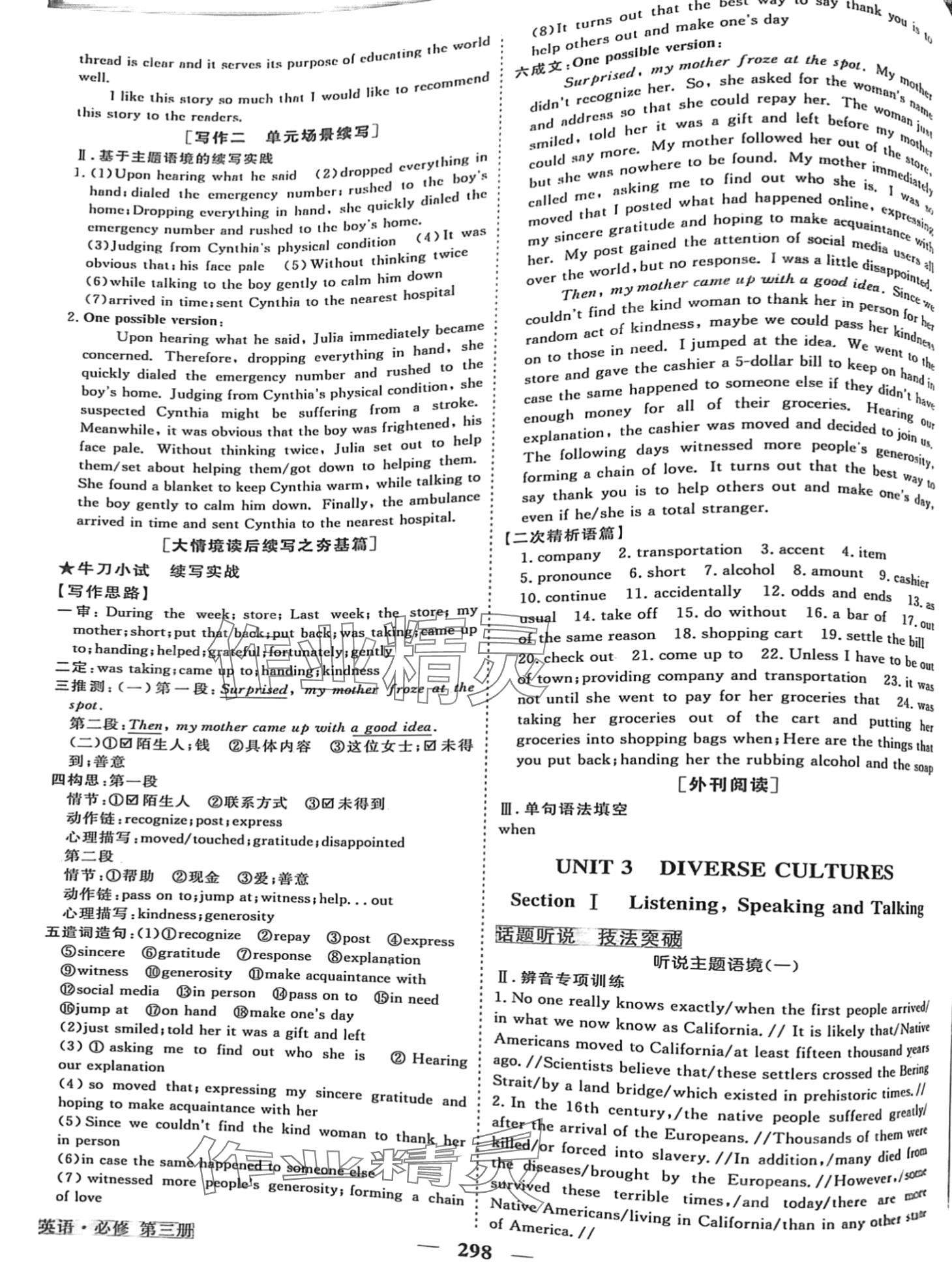 2024年高中同步創(chuàng)新課堂優(yōu)化方案英語(yǔ)必修第三冊(cè)人教版 第7頁(yè)