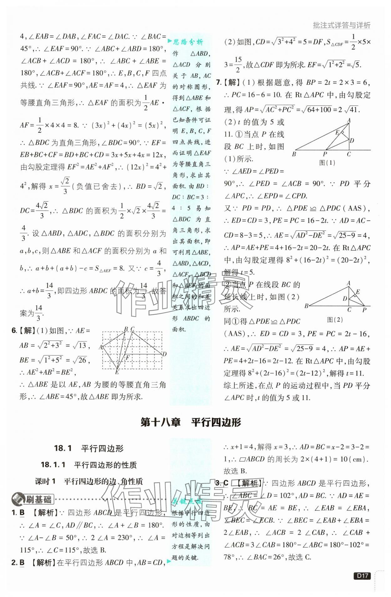 2025年初中必刷題八年級數(shù)學(xué)下冊人教版 參考答案第17頁