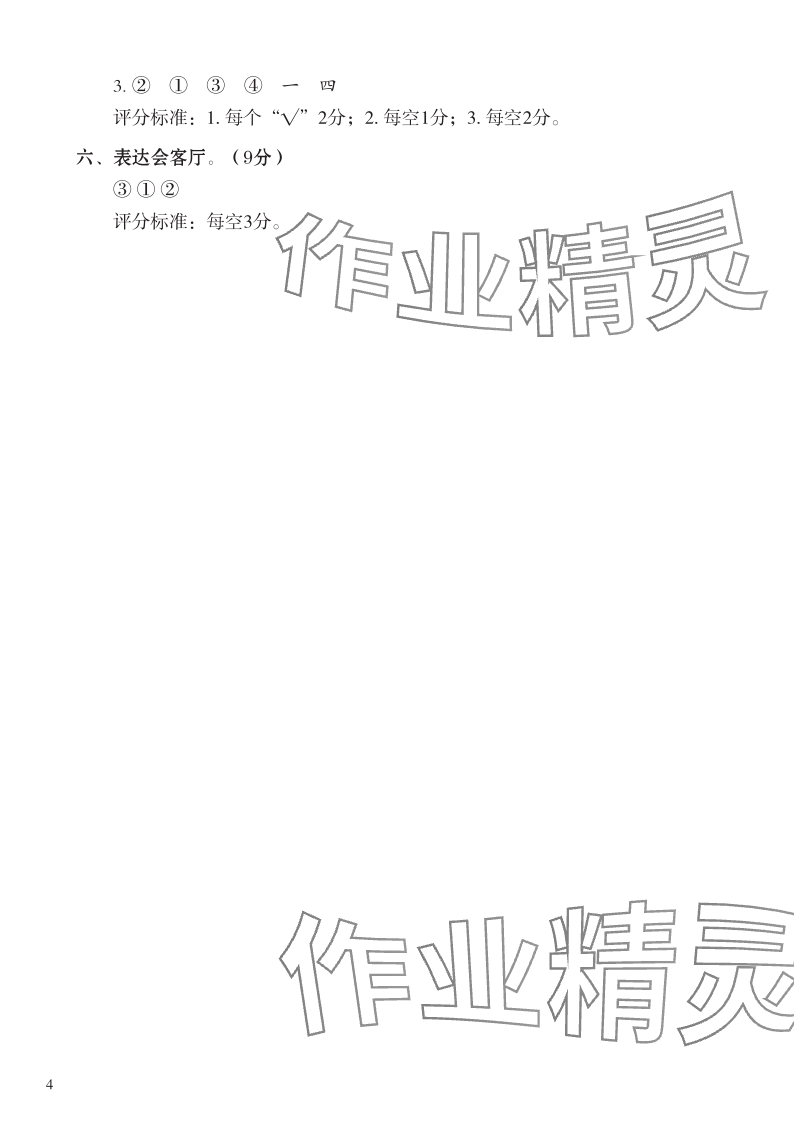 2023年七彩語文一年級語文上冊人教版 參考答案第4頁