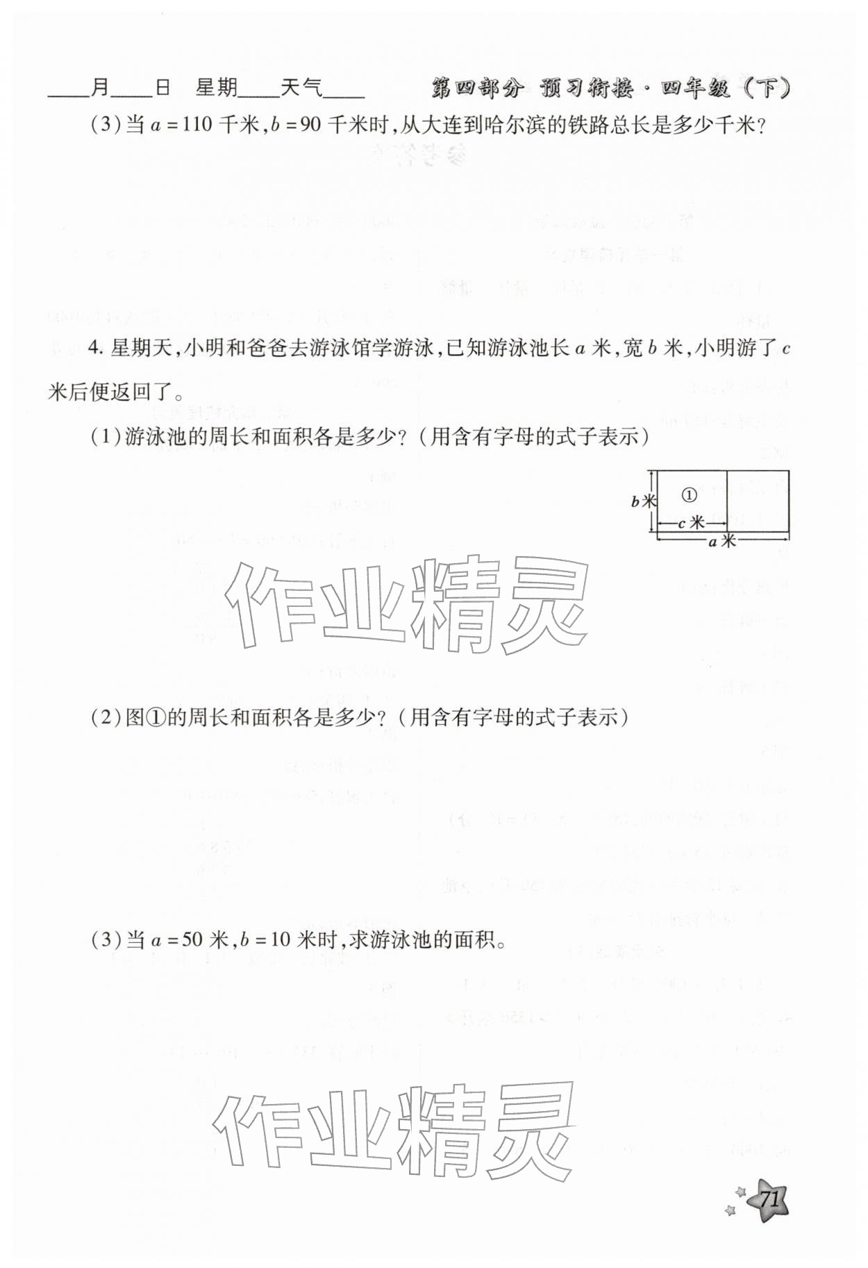 2026年好學(xué)生寒假生活四年級(jí)數(shù)學(xué)冀教版&nbsp;第1頁