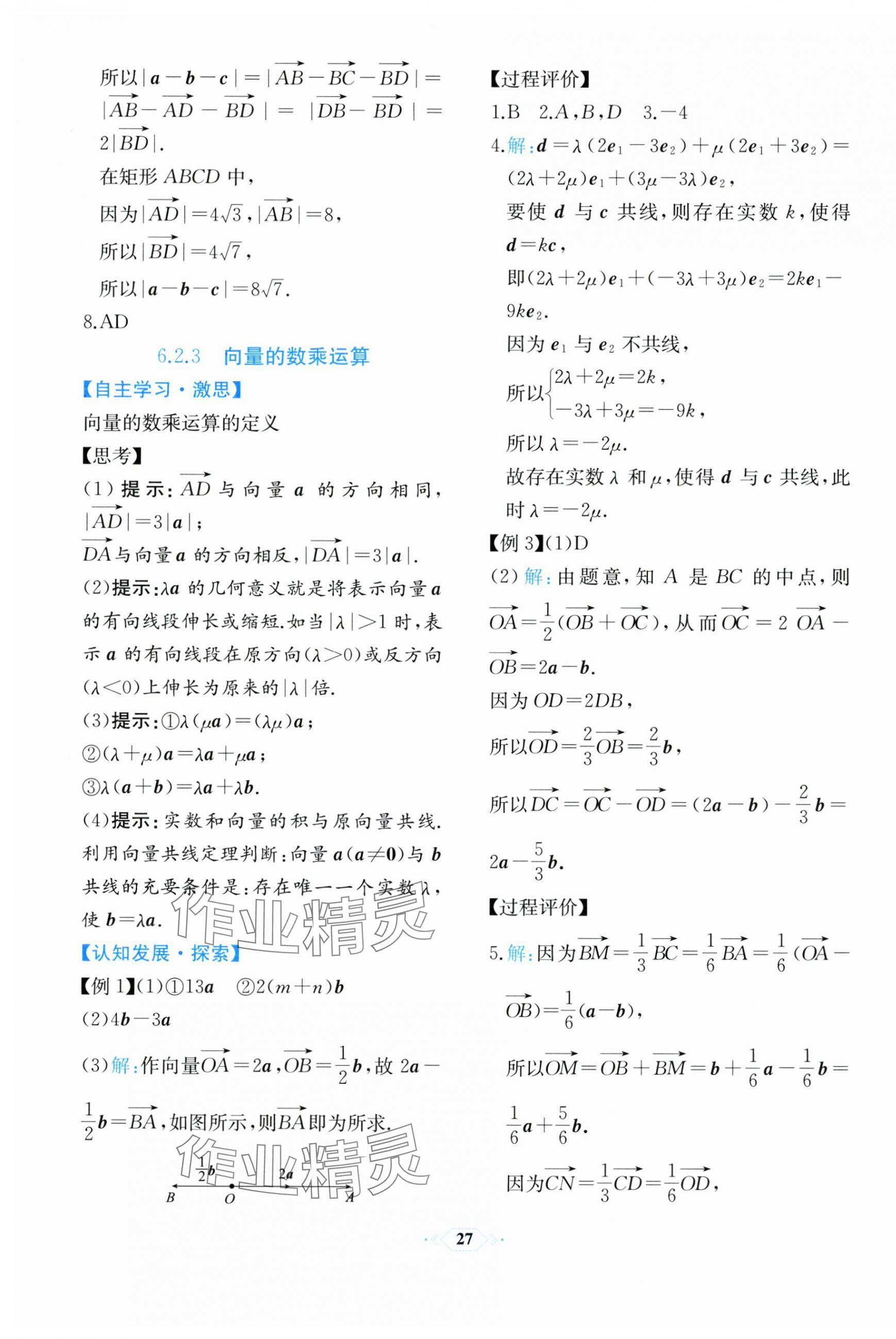 2024年人教金學(xué)典同步解析與測(cè)評(píng)高中數(shù)學(xué)必修第二冊(cè)人教A版福建專版 第7頁