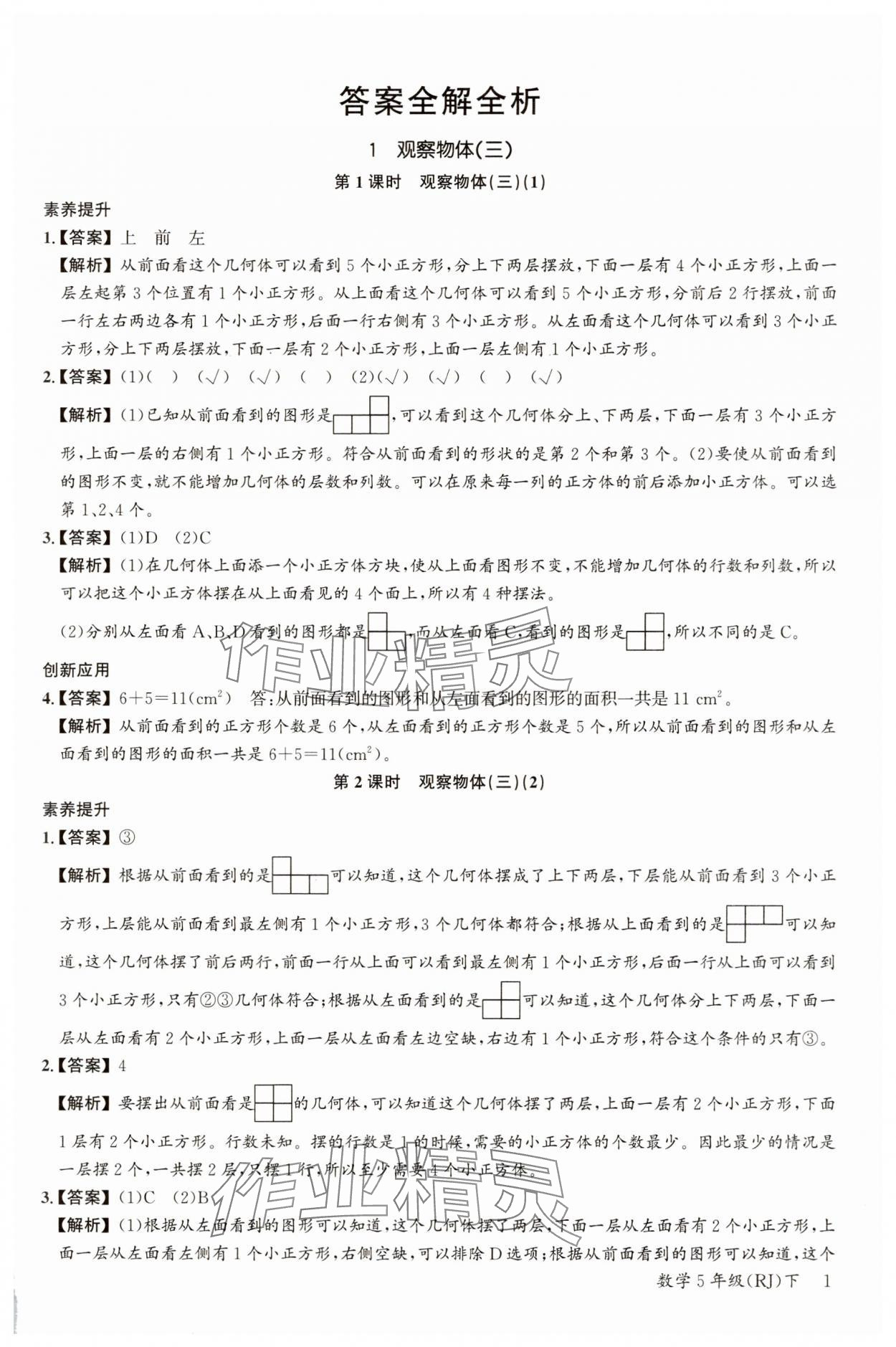 2025年素养天天练五年级数学下册人教版 参考答案第1页