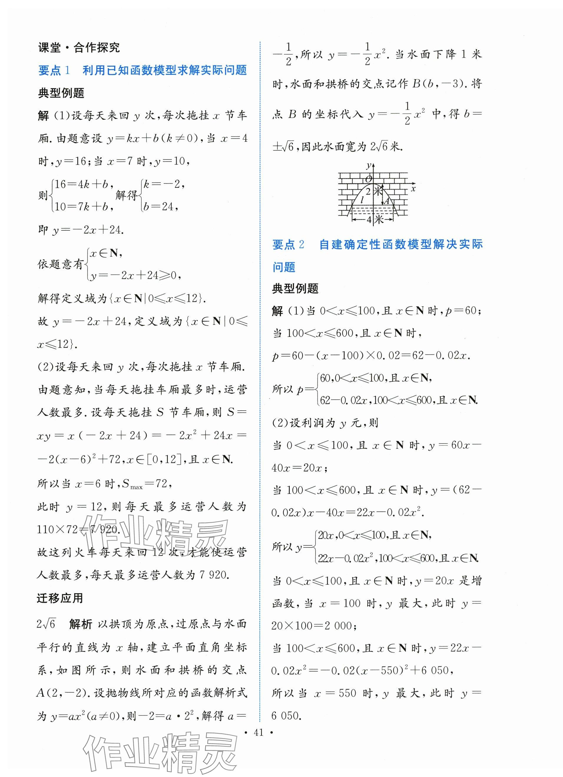 2023年能力培養(yǎng)與測試高中數(shù)學(xué)必修第一冊人教版 參考答案第40頁