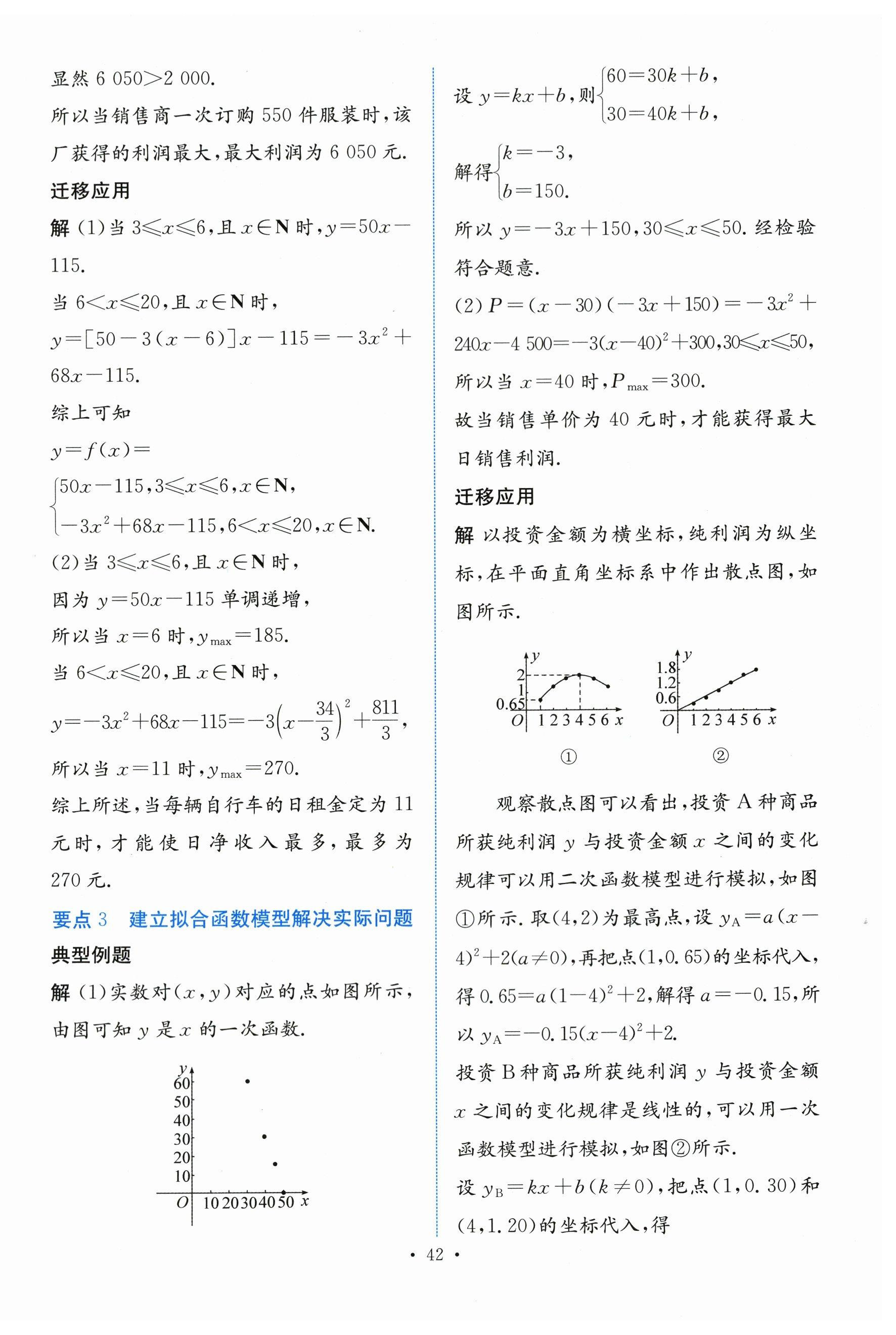 2023年能力培養(yǎng)與測試高中數(shù)學必修第一冊人教版 參考答案第41頁