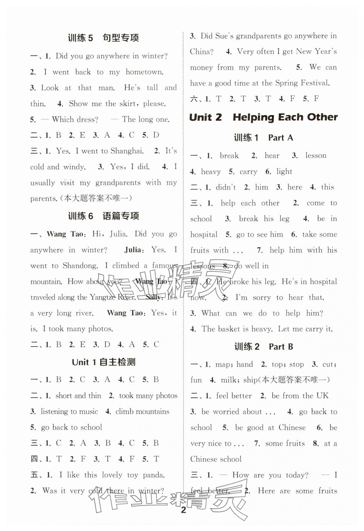 2025年通城学典小学英语默写能手六年级英语下册闽教版 第2页