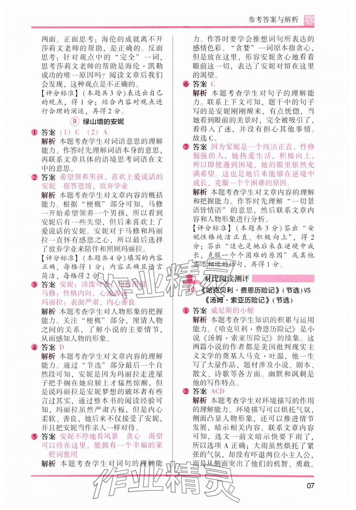 2025年木頭馬閱讀力測(cè)評(píng)六年級(jí)語(yǔ)文下冊(cè)人教版武漢專(zhuān)版 第7頁(yè)