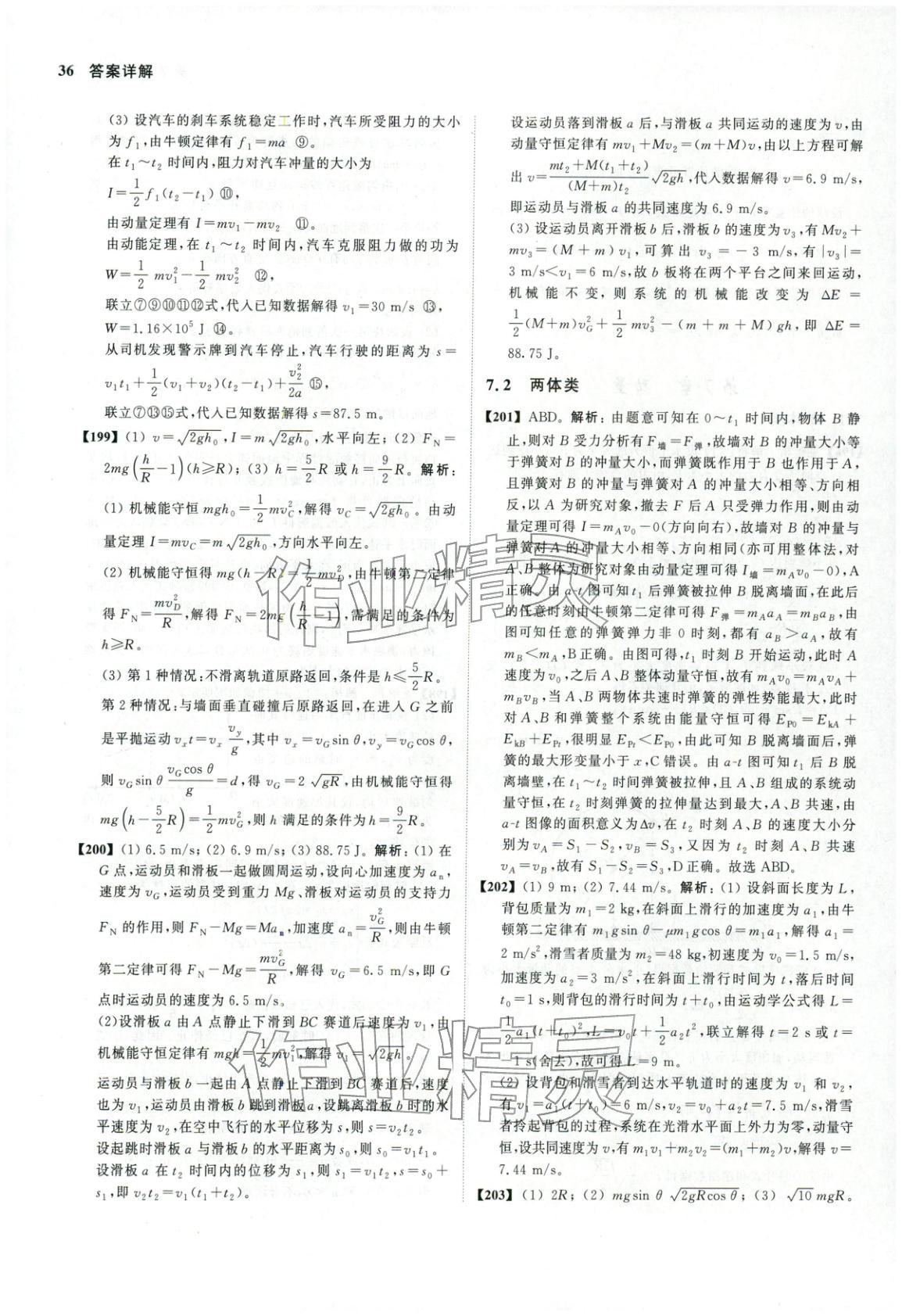 2026年真题全刷物理&nbsp;第39页