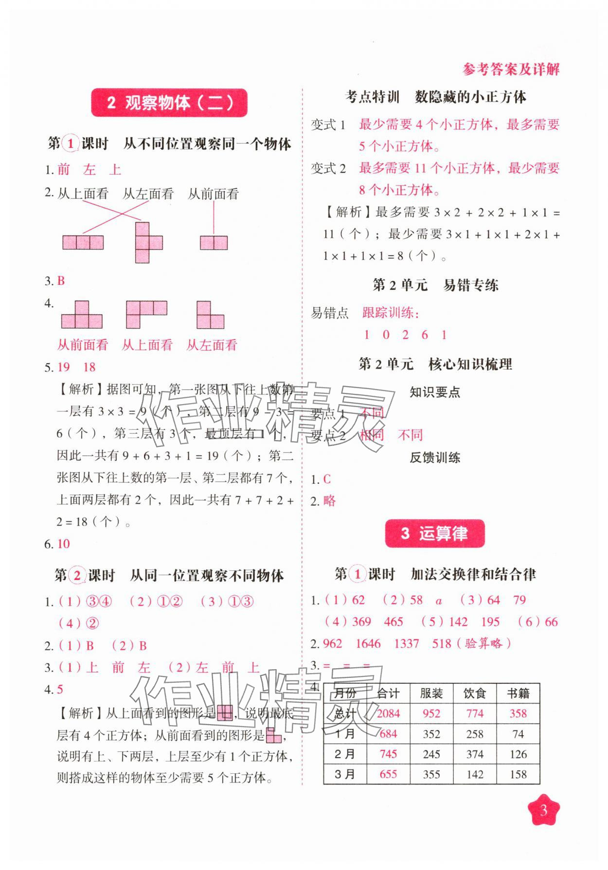 2025年黃岡隨堂練四年級數學下冊人教版 第3頁