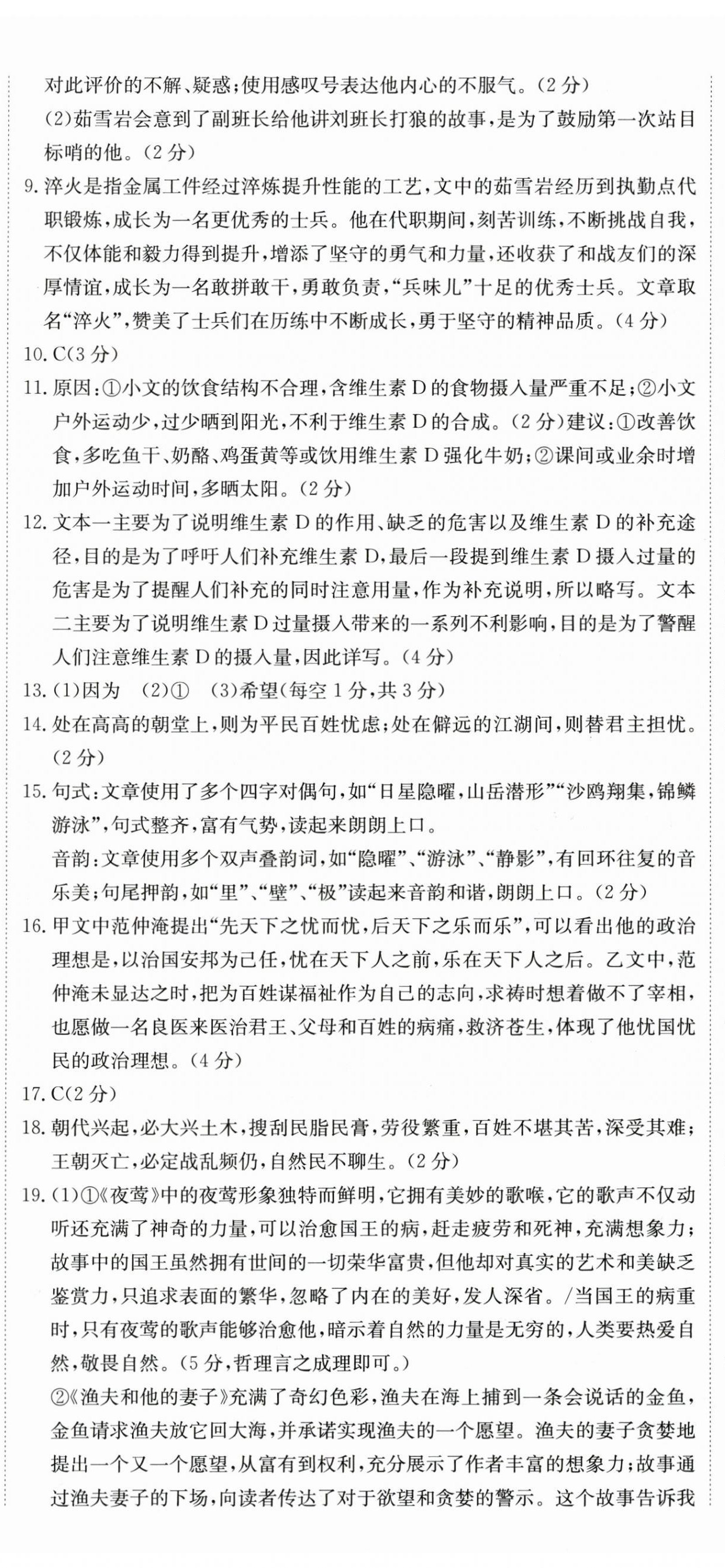 2025年晨祥學(xué)成教育河南省中考試題匯編精選31套語(yǔ)文 第14頁(yè)