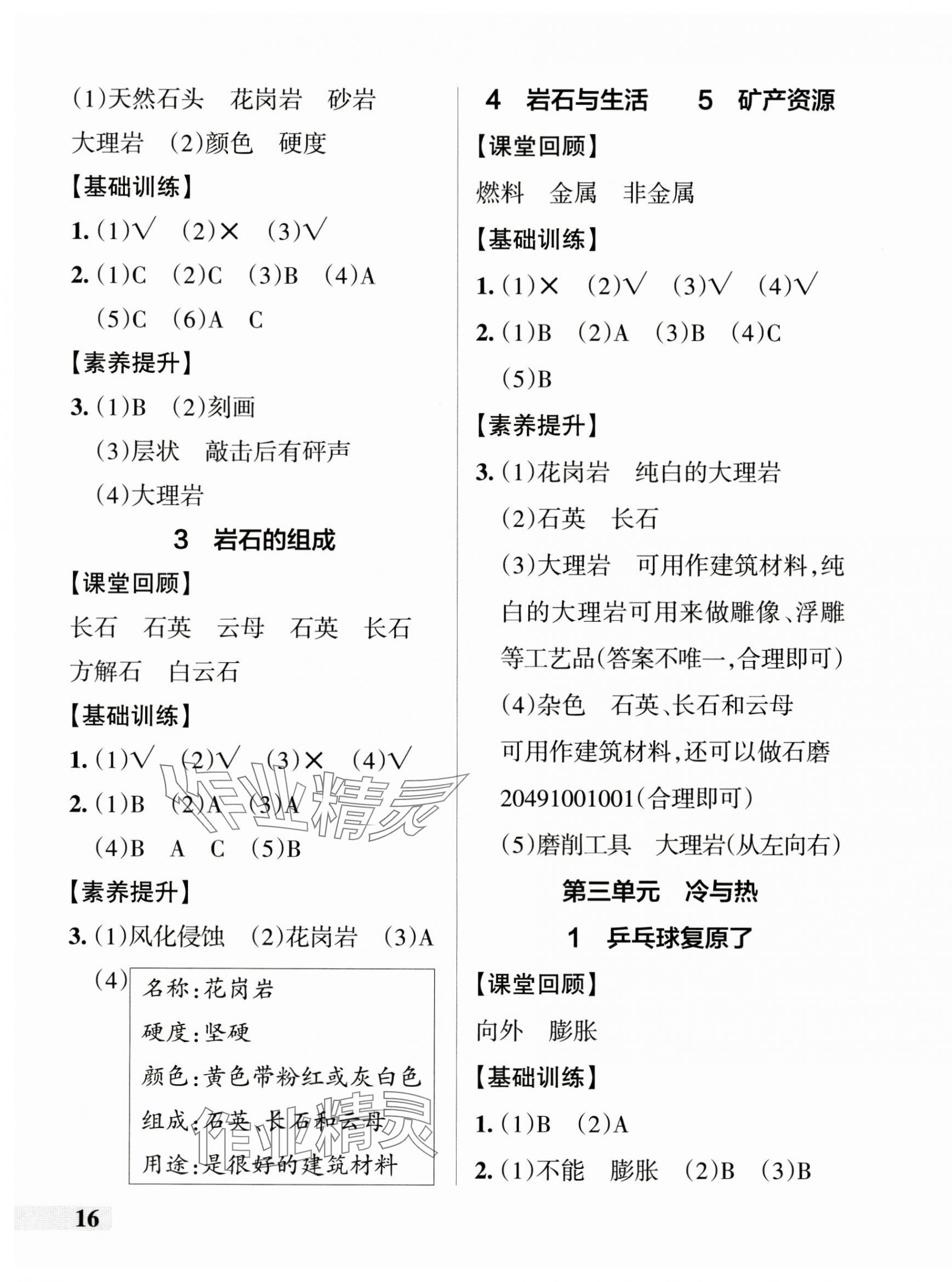 2024年小学学霸作业本四年级科学上册大象版 参考答案第3页