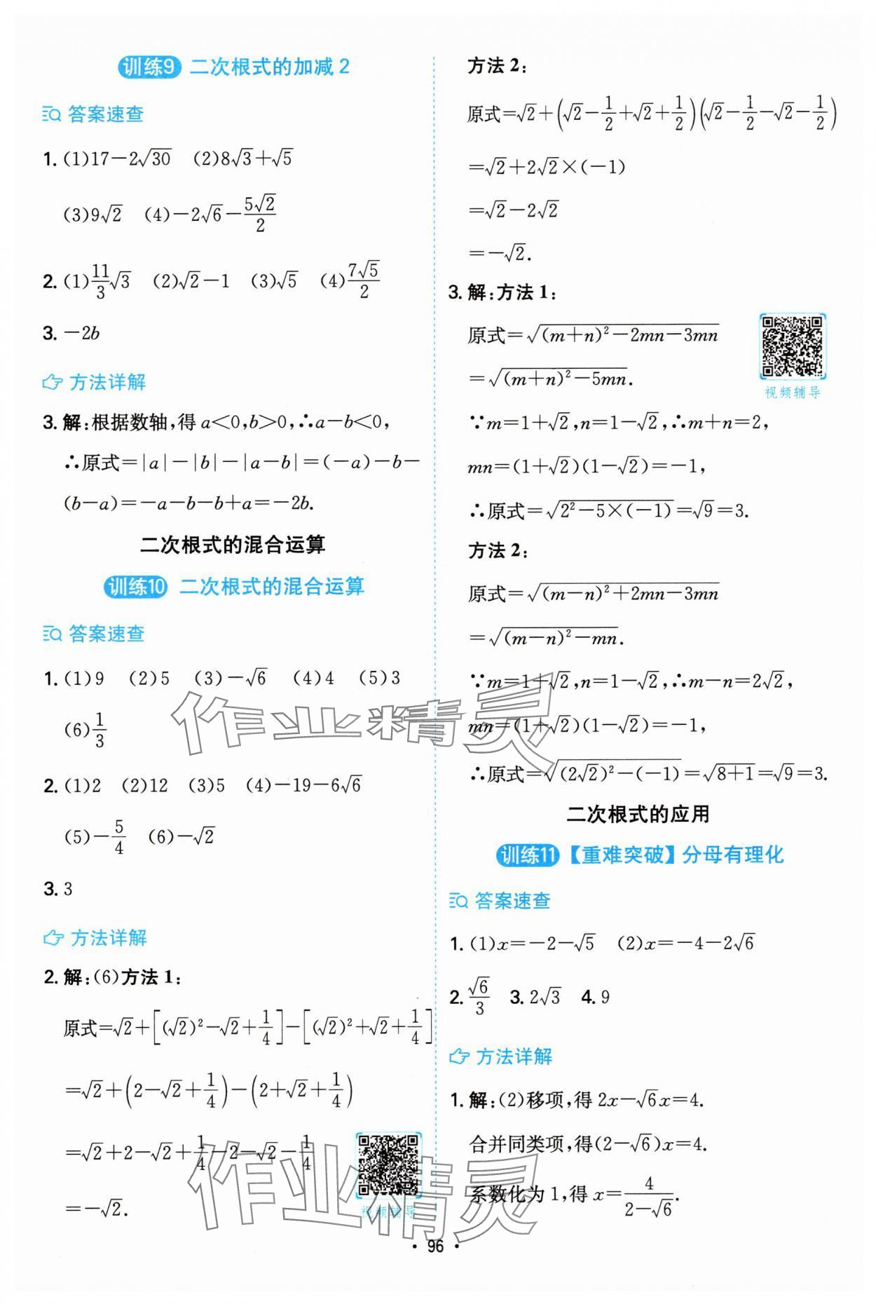2025年一本计算题八年级数学上册北师大版&nbsp;第4页