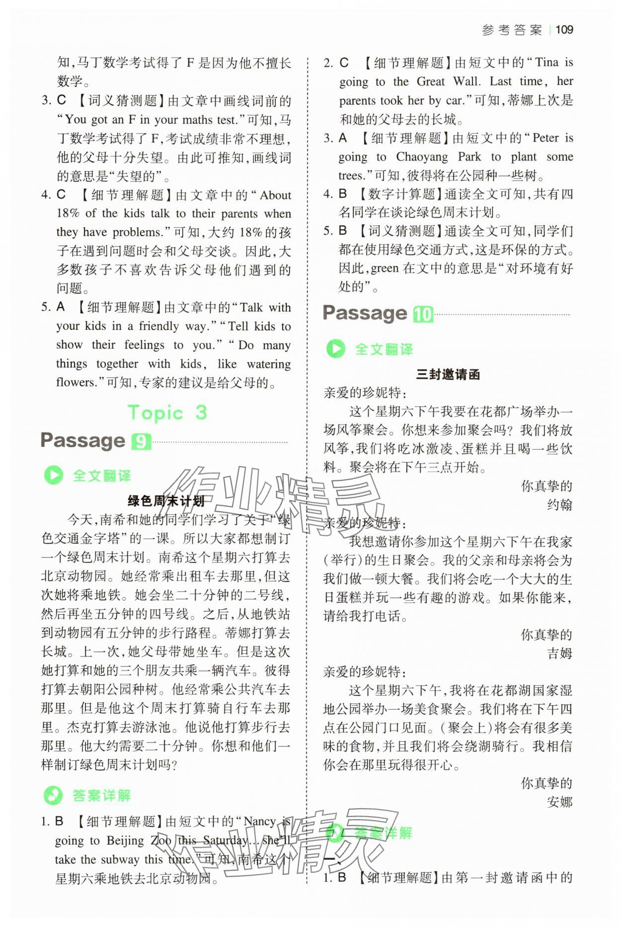 2025年一本小學(xué)英語閱讀真題80篇五年級(jí) 第5頁