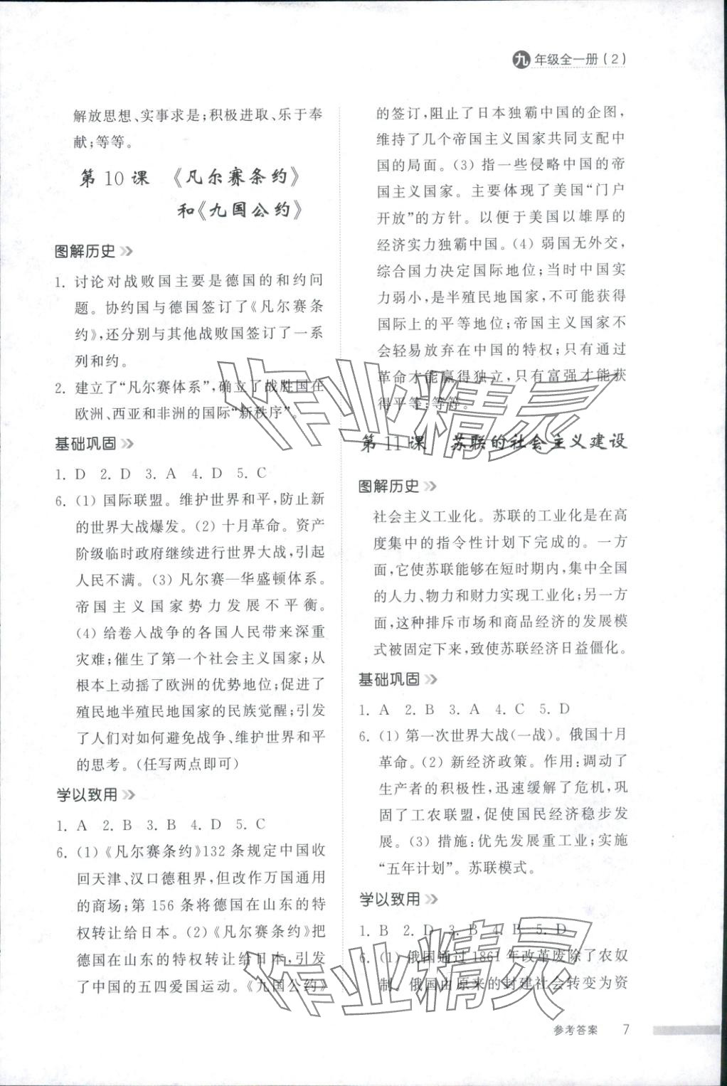 2025年导学与检测九年级历史全一册人教版2&nbsp;第6页