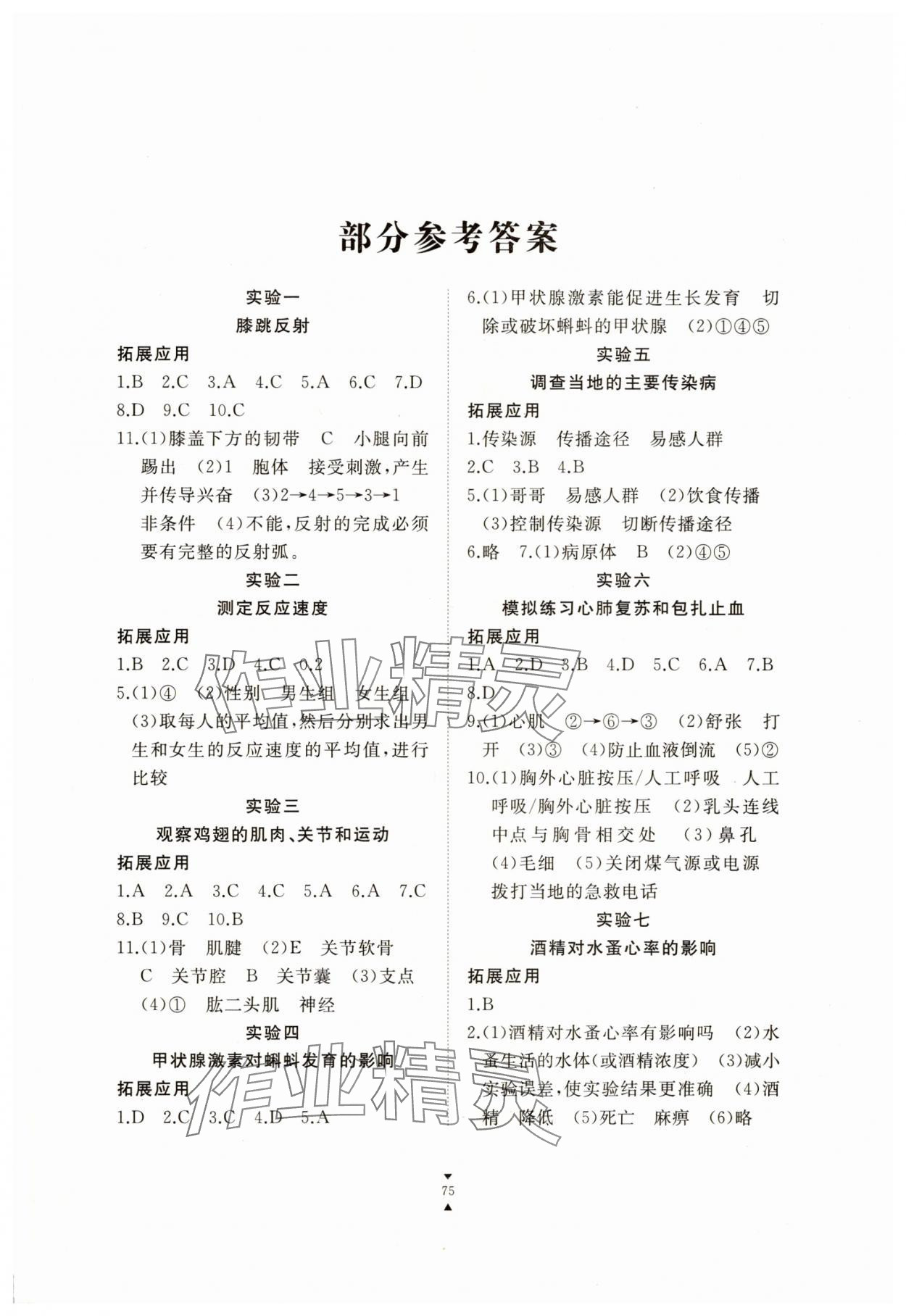 2025年实验报告册江西教育出版社八年级生物上册人教版 第1页