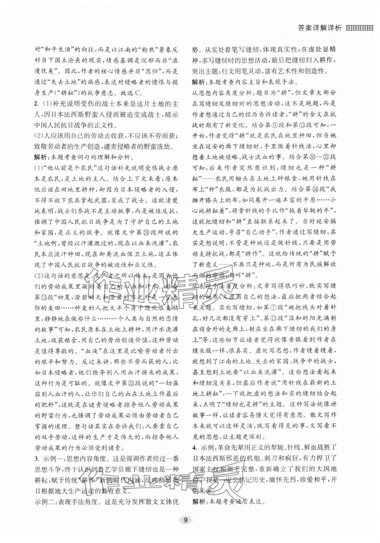 2025年初中现代文阅读专题集训九年级语文人教版&nbsp;第9页