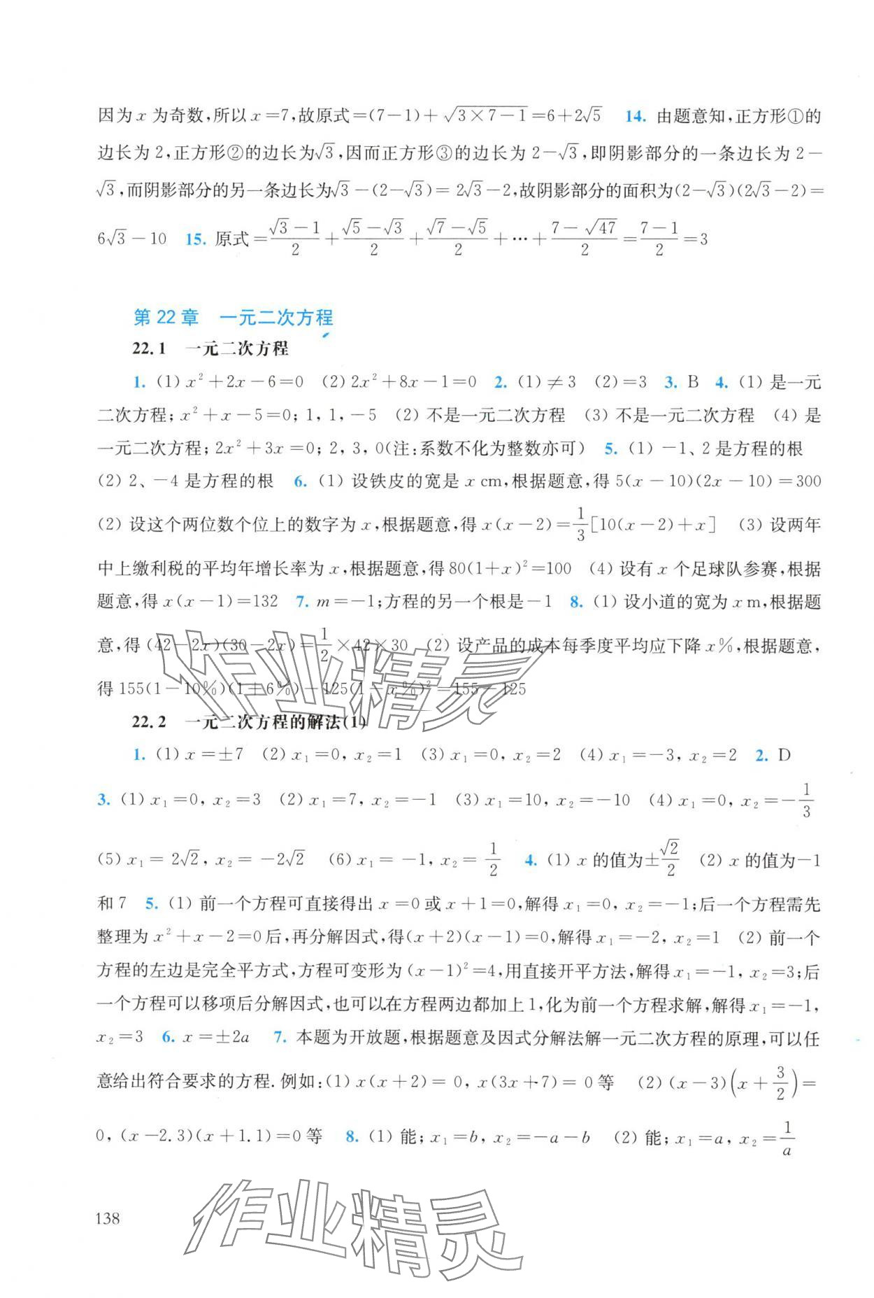 2024年同步練習(xí)冊(cè)華東師范大學(xué)出版社九年級(jí)數(shù)學(xué)上冊(cè)華師大版 第4頁(yè)