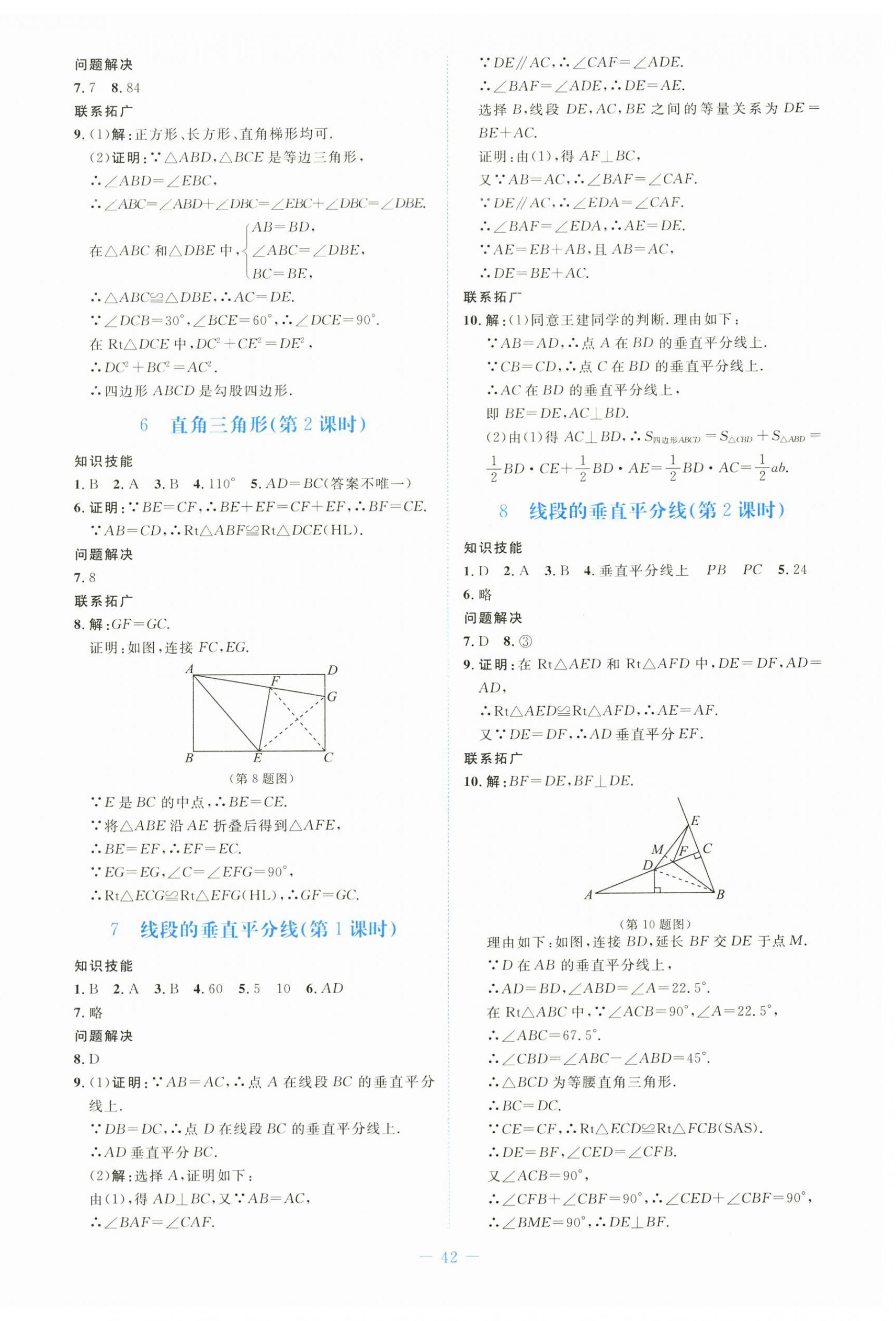 2024年課堂精練八年級(jí)數(shù)學(xué)下冊(cè)北師大版福建專(zhuān)版 第2頁(yè)