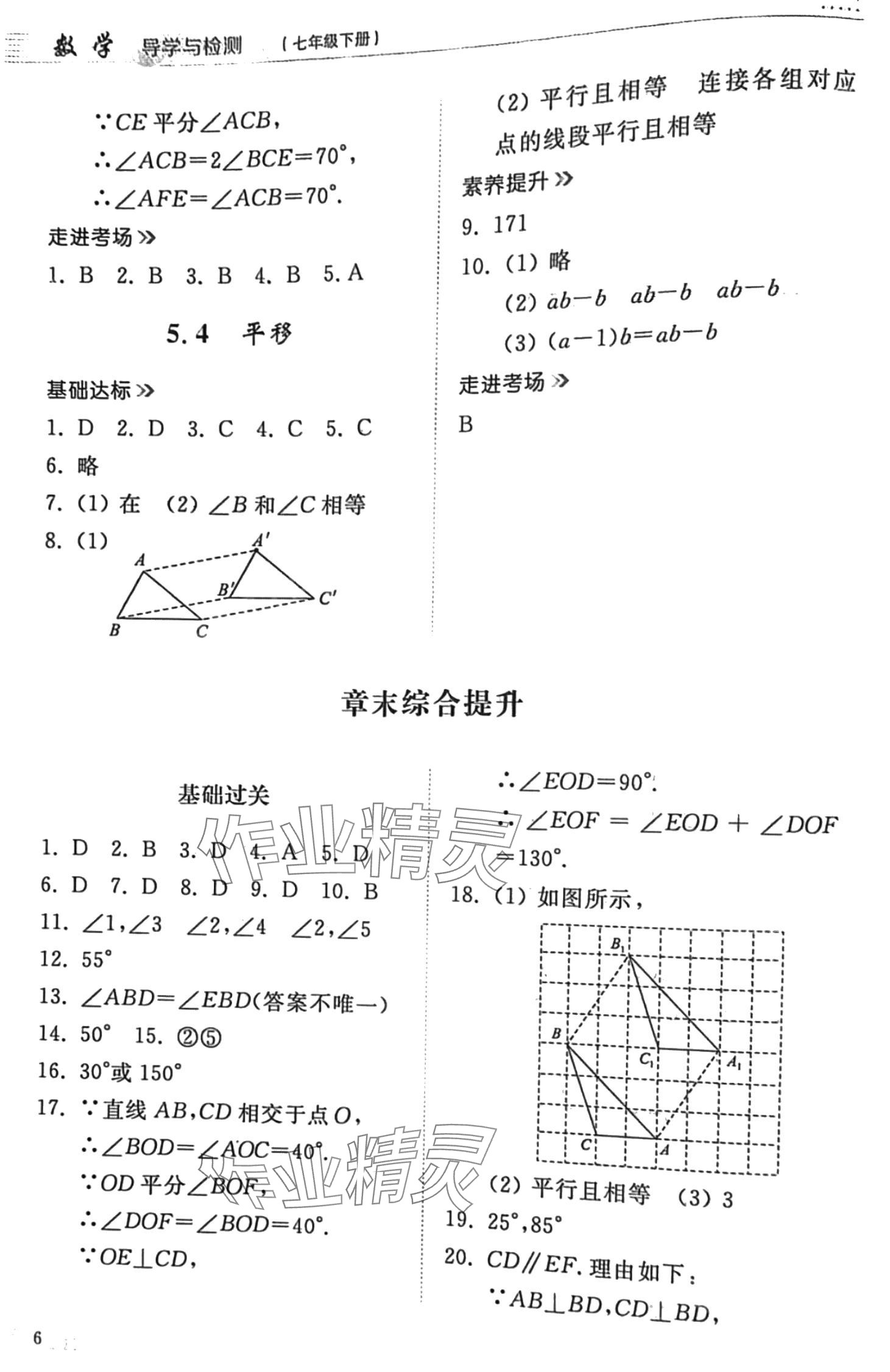 2024年導(dǎo)學(xué)與檢測七年級(jí)數(shù)學(xué)下冊人教版 第6頁