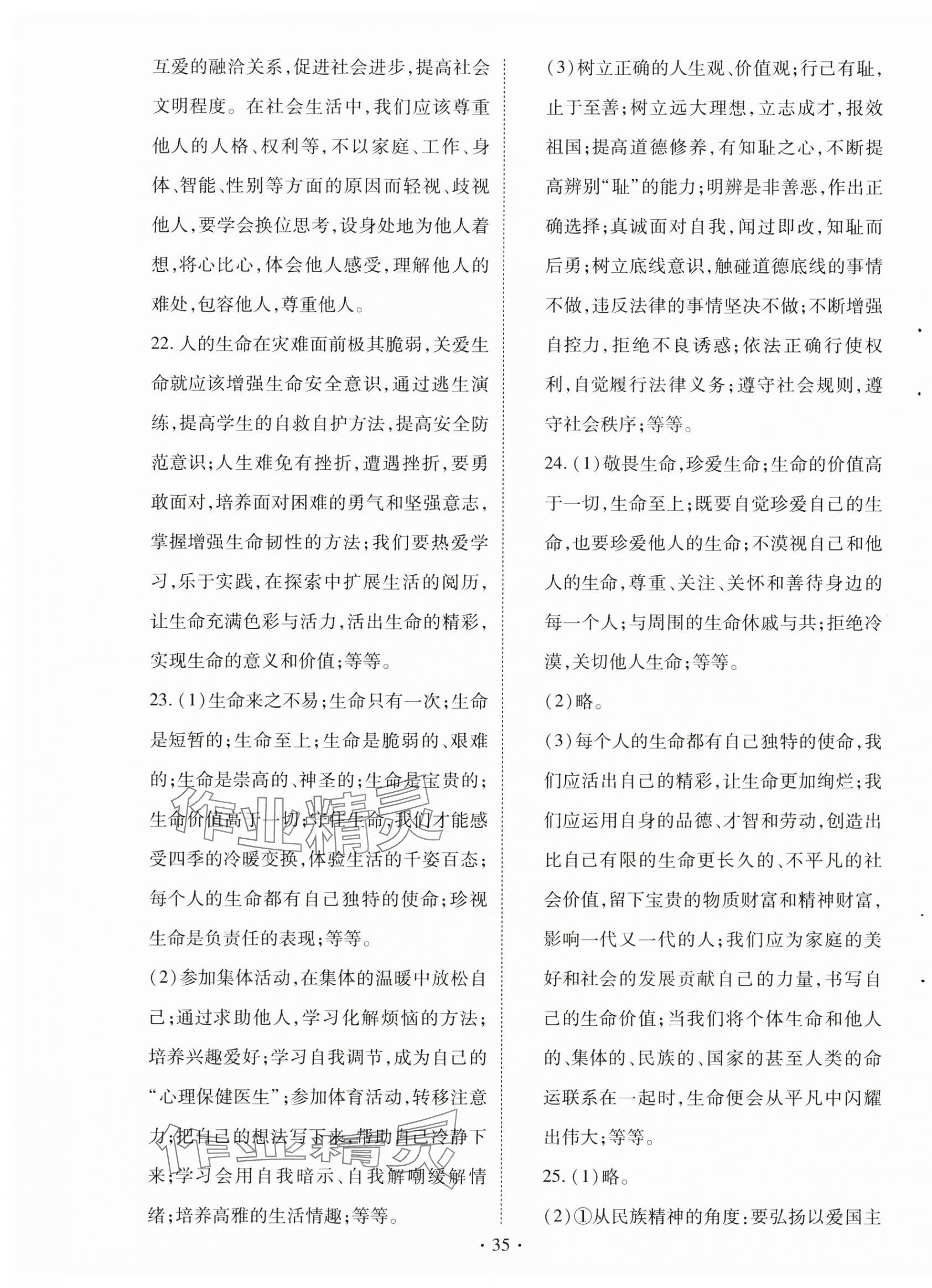 2025年初中學(xué)業(yè)水平考試復(fù)習(xí)指導(dǎo)道德與法治河南專(zhuān)版 第3頁(yè)