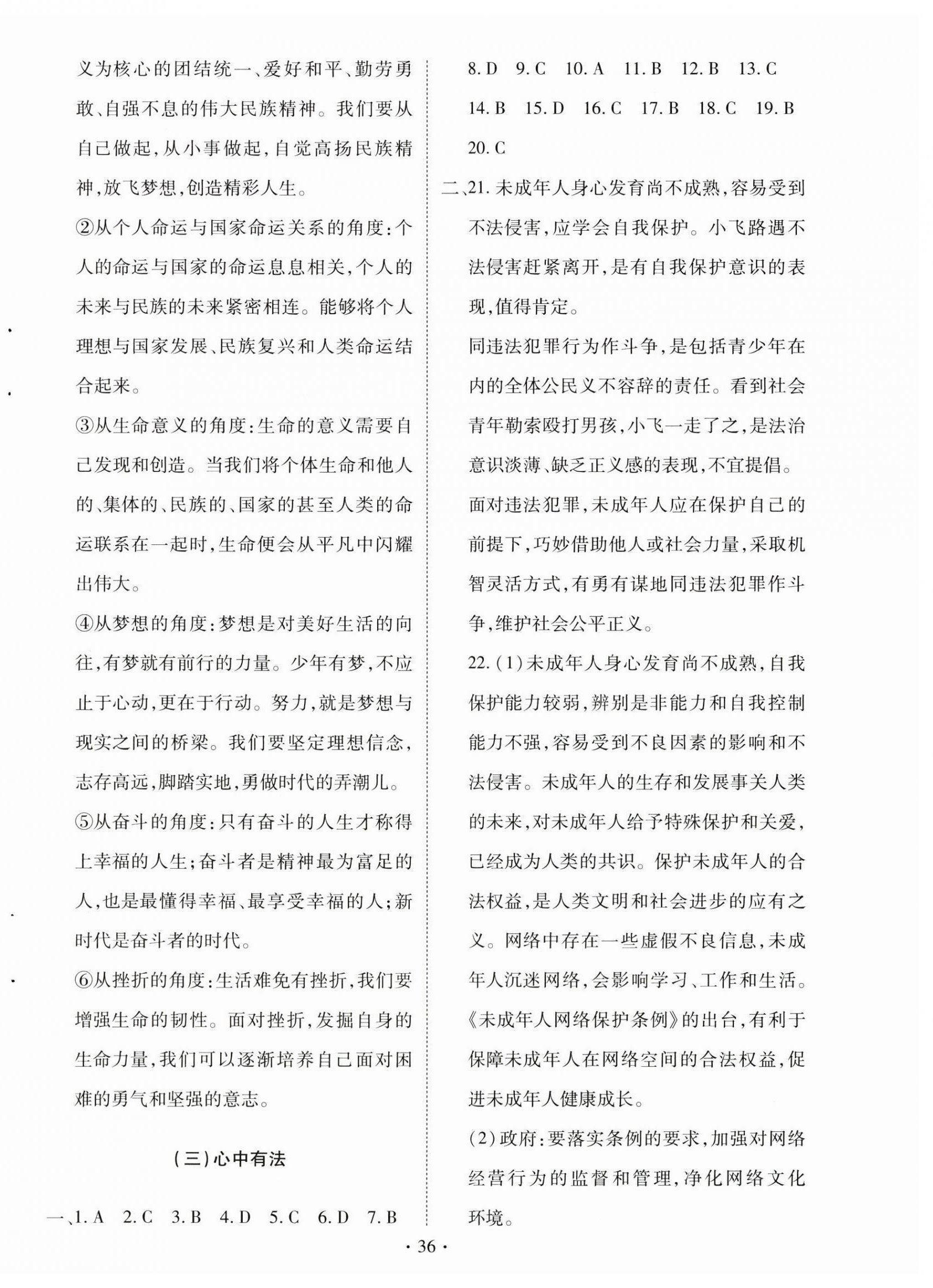 2025年初中學(xué)業(yè)水平考試復(fù)習(xí)指導(dǎo)道德與法治河南專版 第4頁