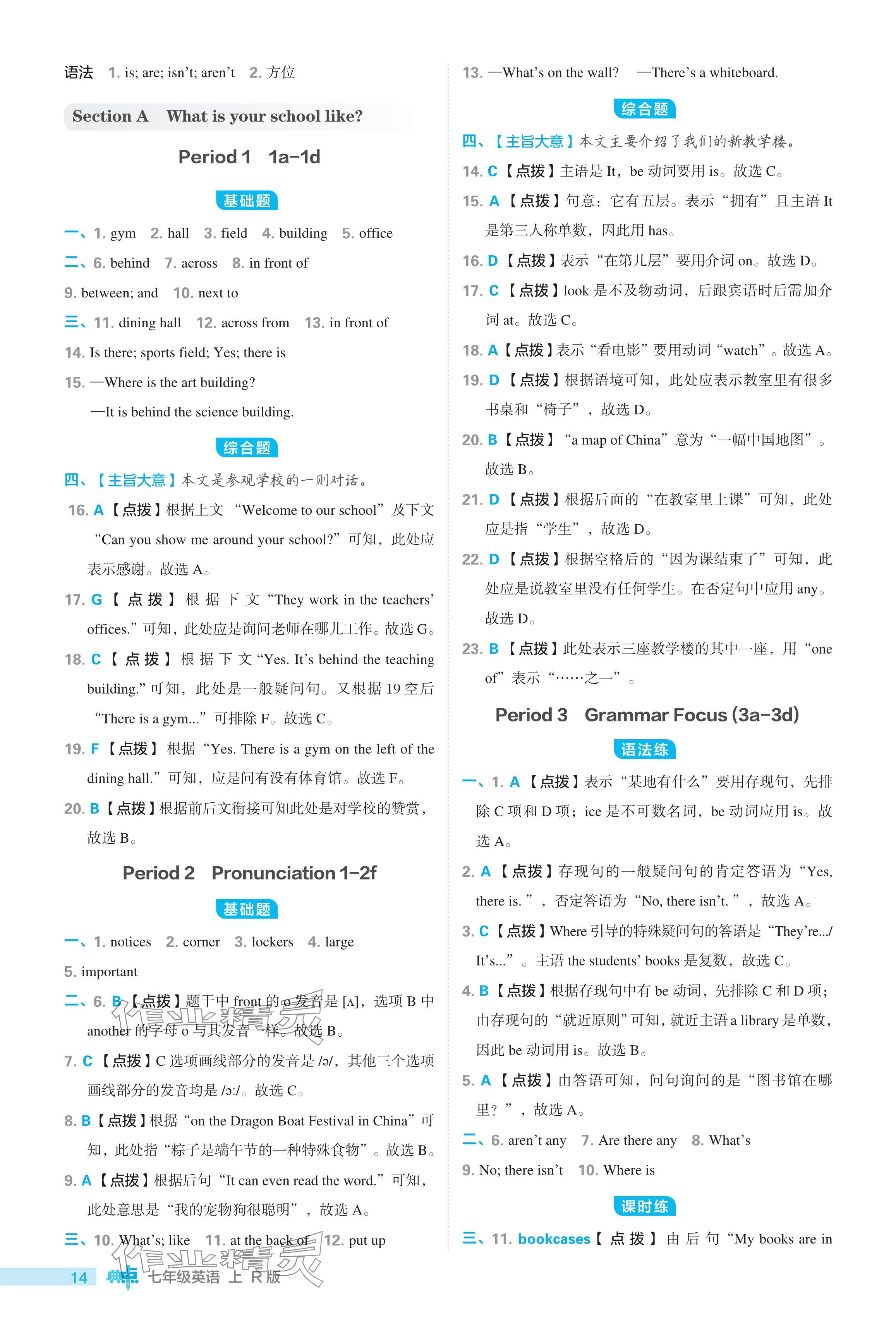 2024年綜合應用創(chuàng)新題典中點七年級英語上冊人教版 參考答案第14頁