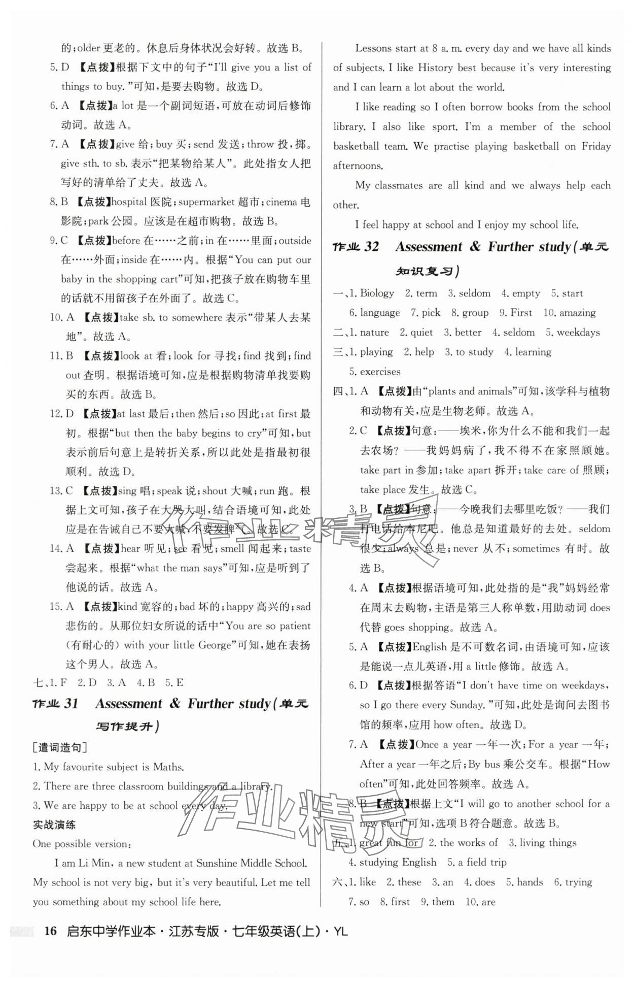 2025年启东中学作业本七年级英语上册译林版宿迁适用8月印刷含听力 第16页