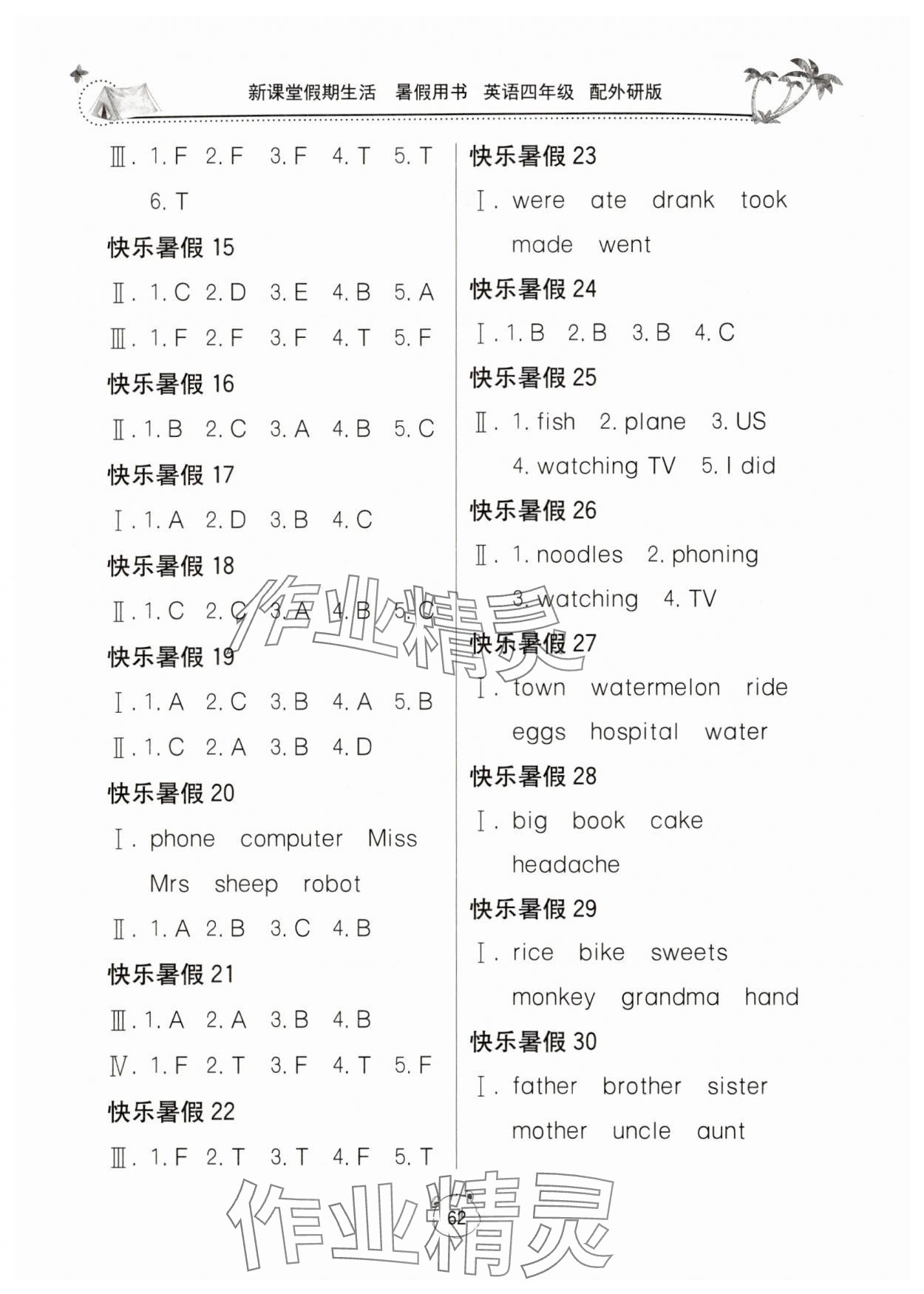 2025年新课堂假期生活暑假用书英语外研版 第2页