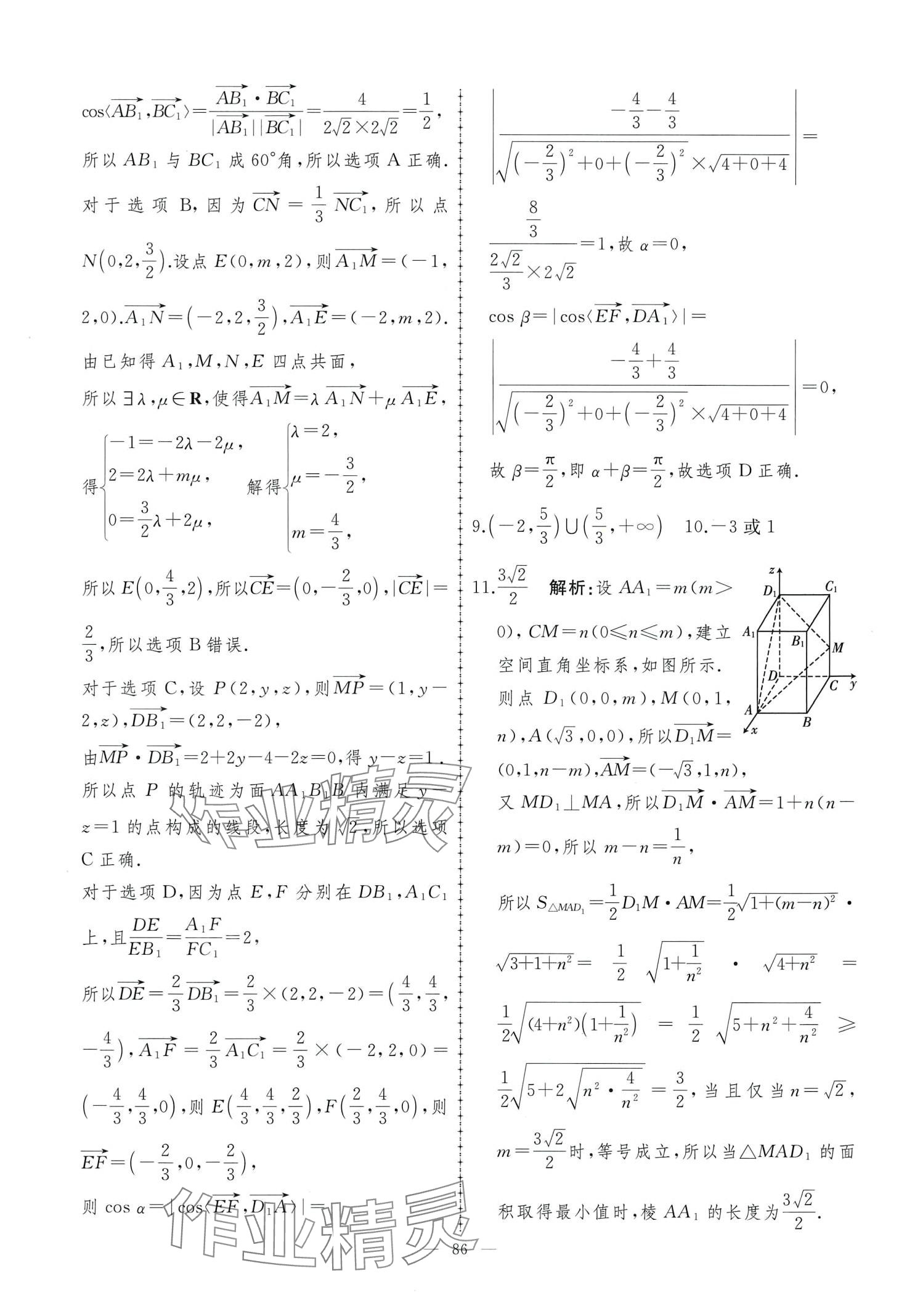 2024年同步練習(xí)冊人民教育出版社高中數(shù)學(xué)選擇性必修第一冊人教版A 第8頁