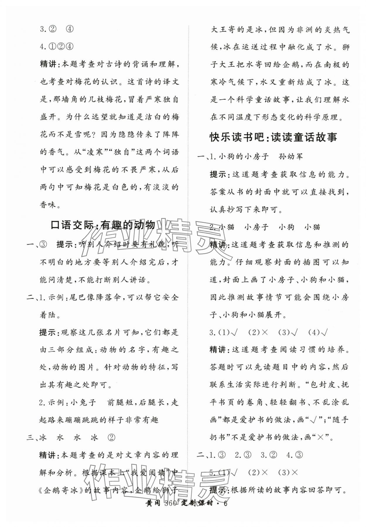 2025年黃岡360定制課時二年級語文上冊人教版 第6頁
