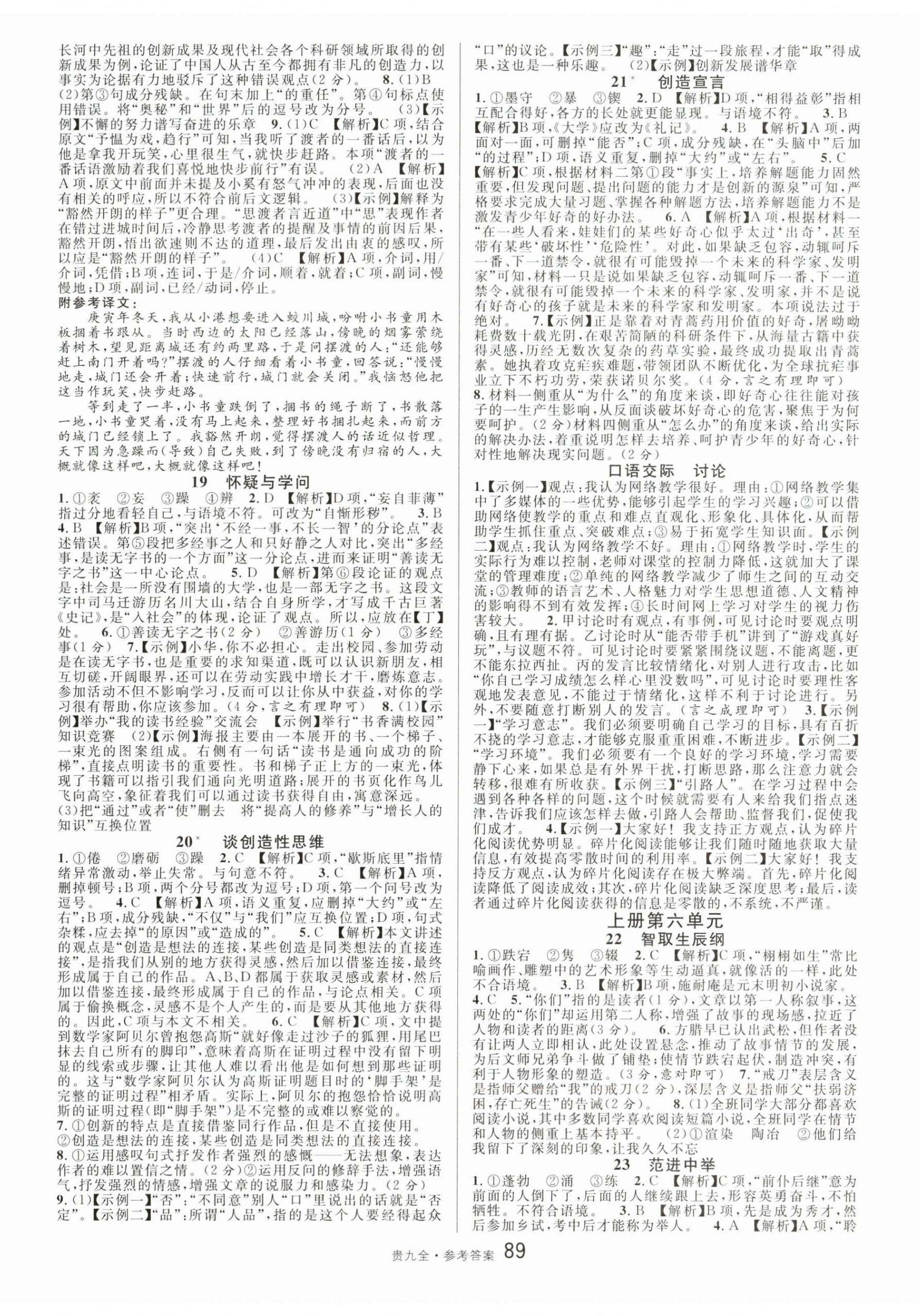 2025年名校课堂九年级语文全一册人教版贵州专版 第5页