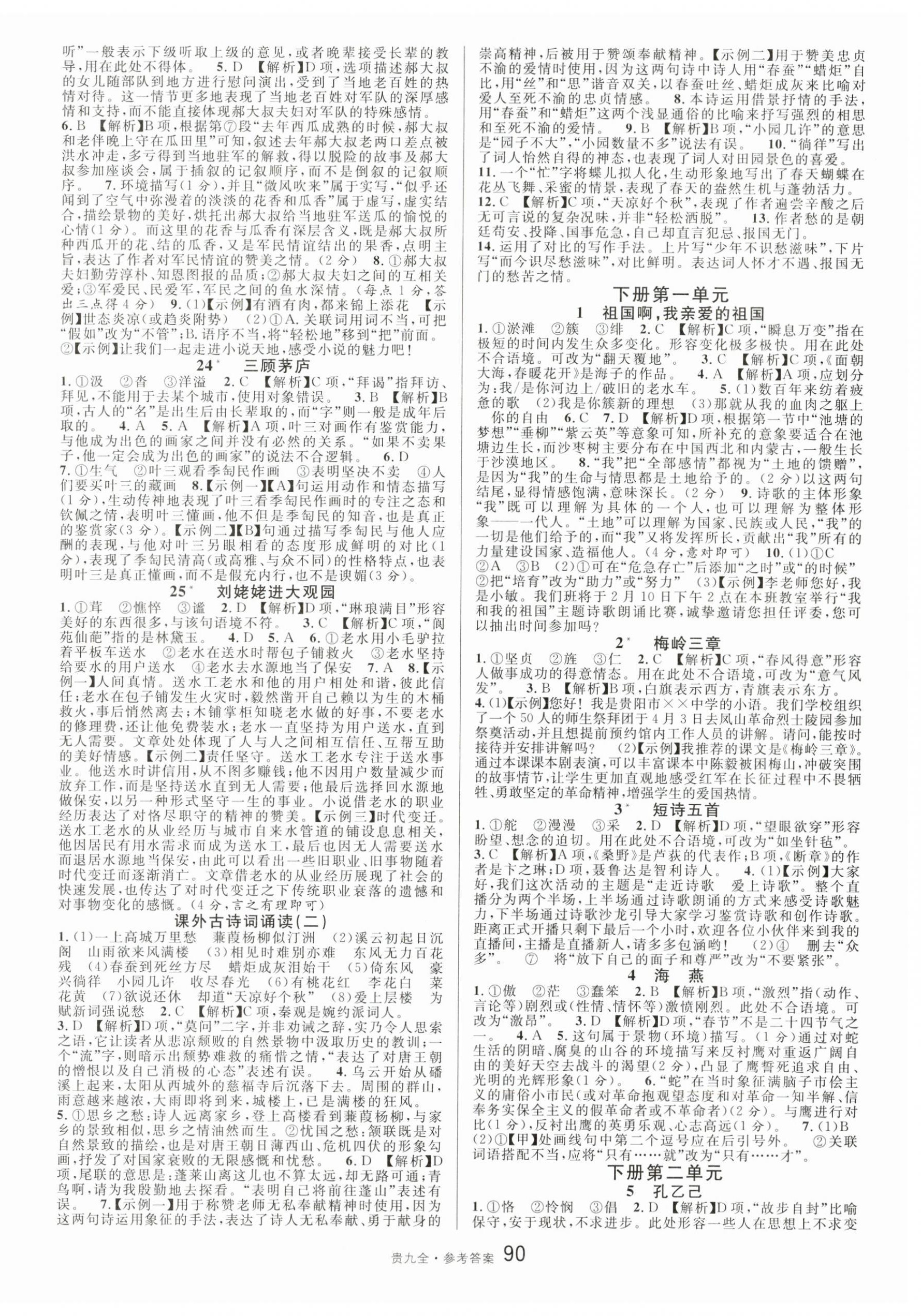2025年名校课堂九年级语文全一册人教版贵州专版 第6页