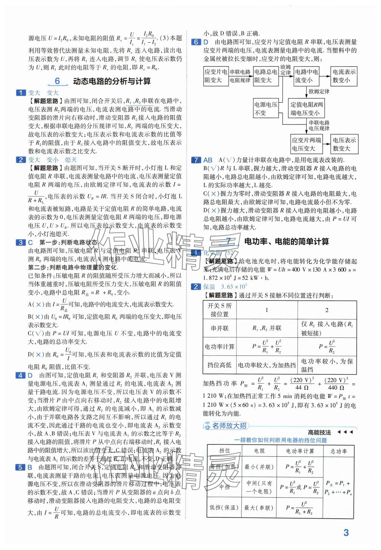 2024年金考卷中考45套匯編物理河南專版紫色封面 參考答案第3頁