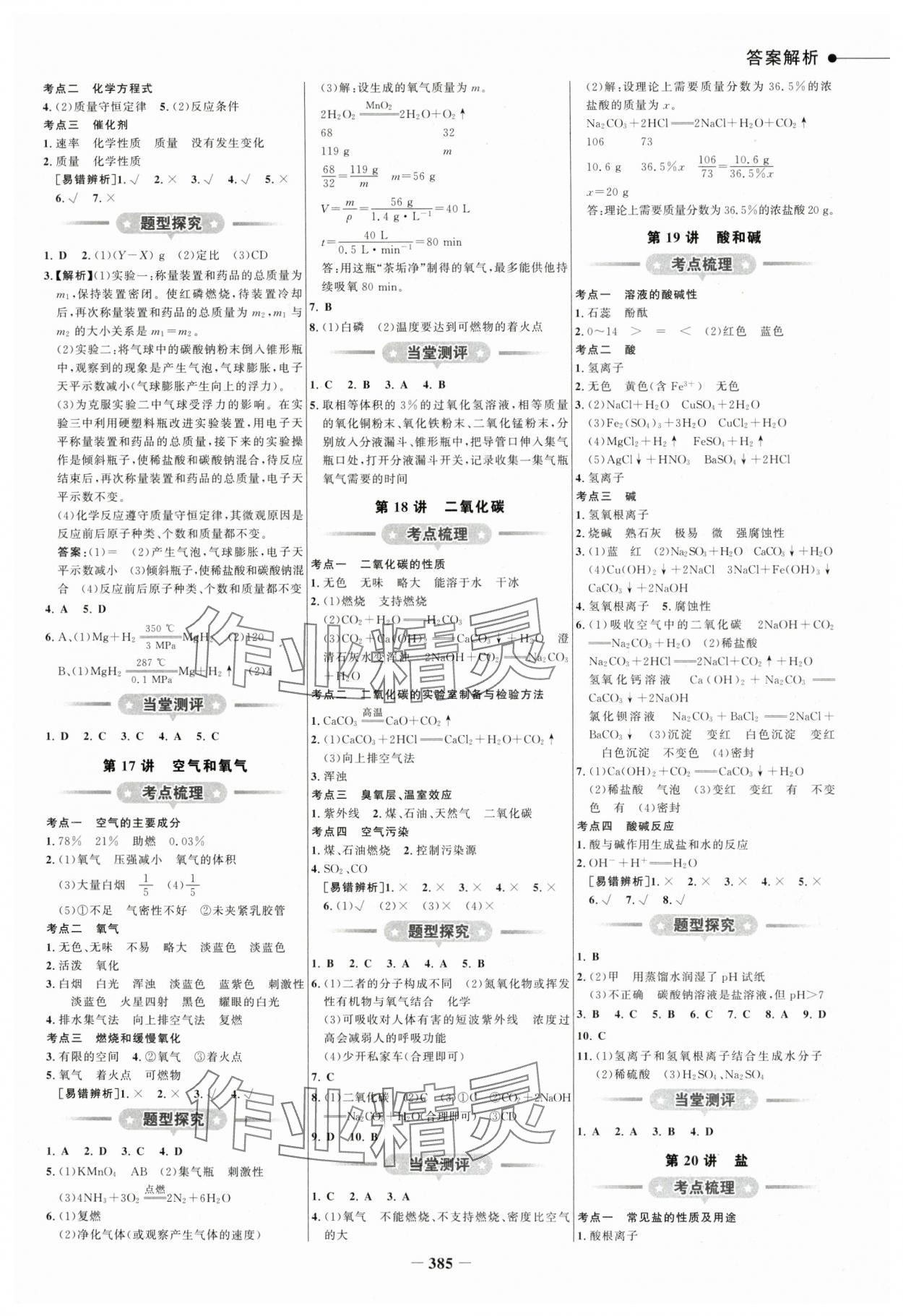 2024年世紀金榜新中考ABC科學浙江專版 參考答案第4頁