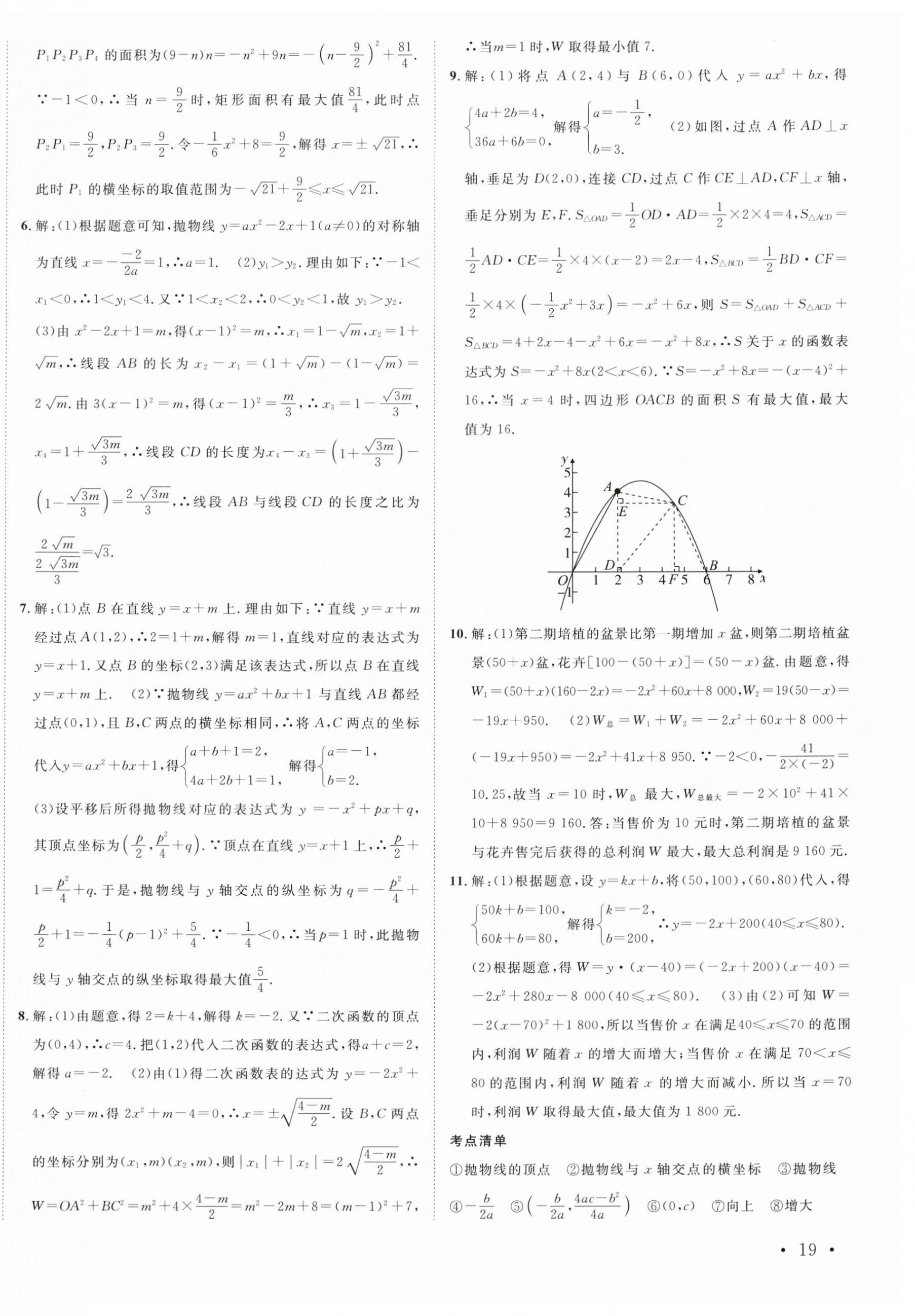 2024年安徽新中考數(shù)學(xué) 第6頁