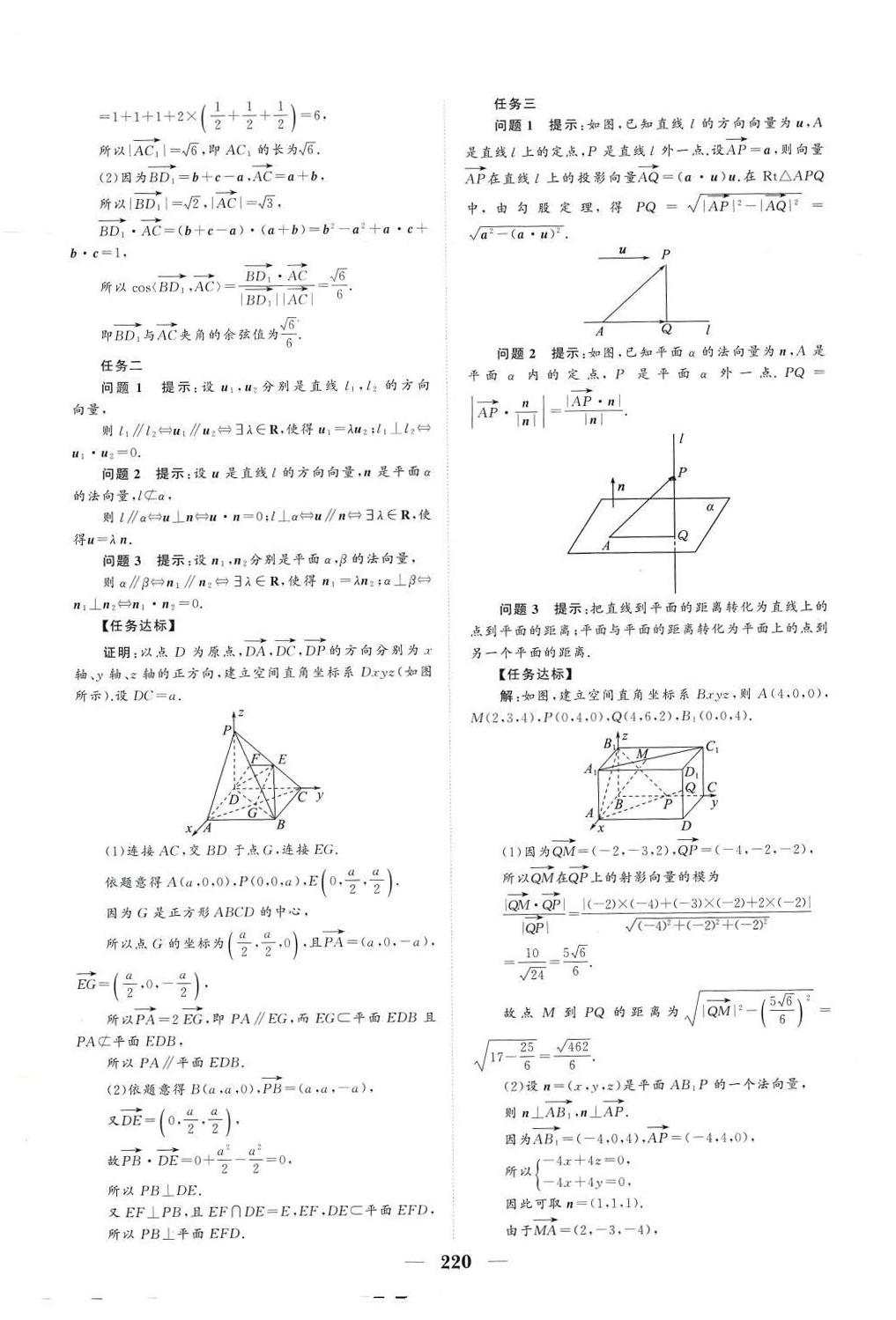 2024年点金训练高中数学选择性必修第一册人教版 参考答案第16页