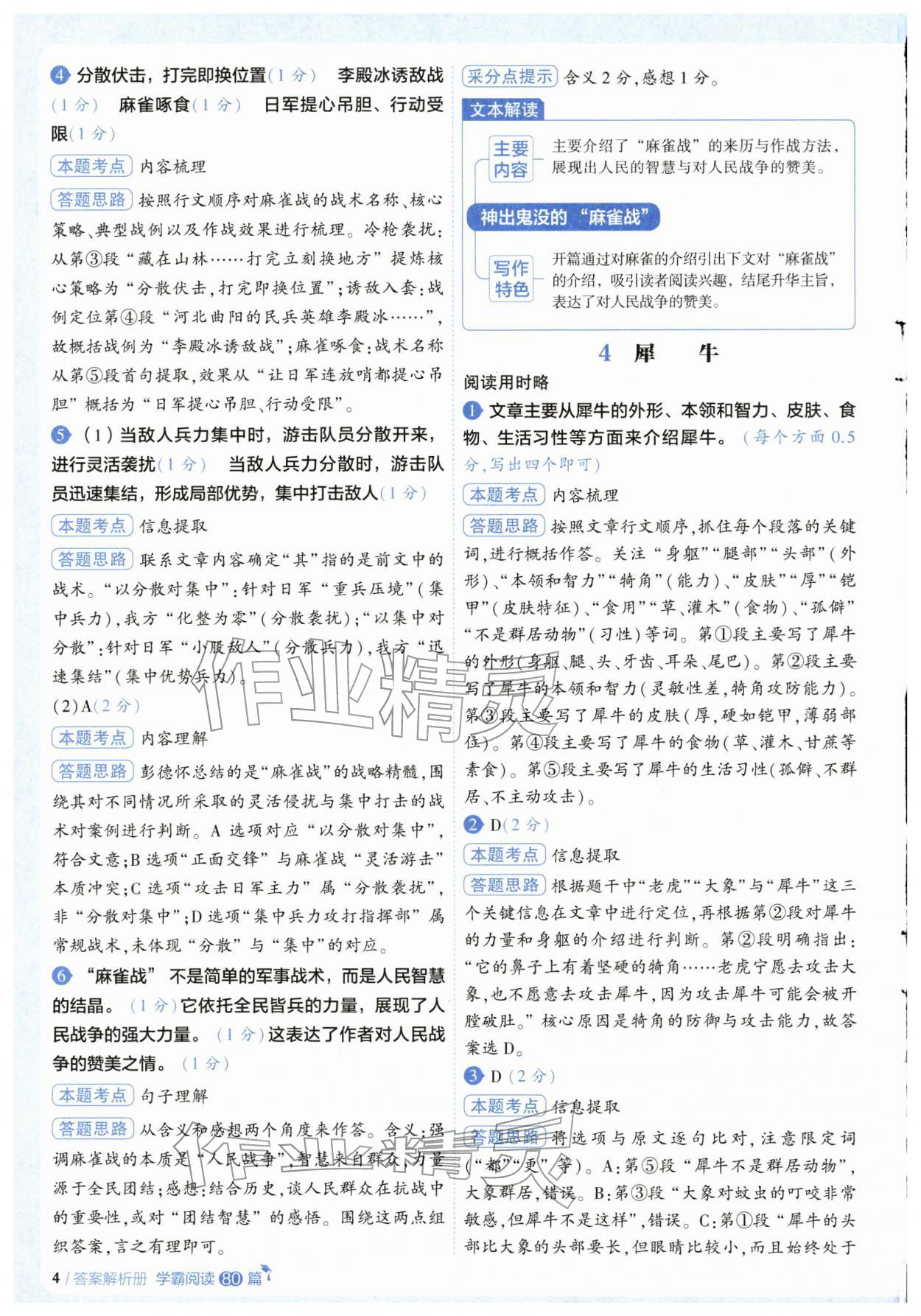 2025年经纶学典5星学霸五年级语文阅读80篇 第4页