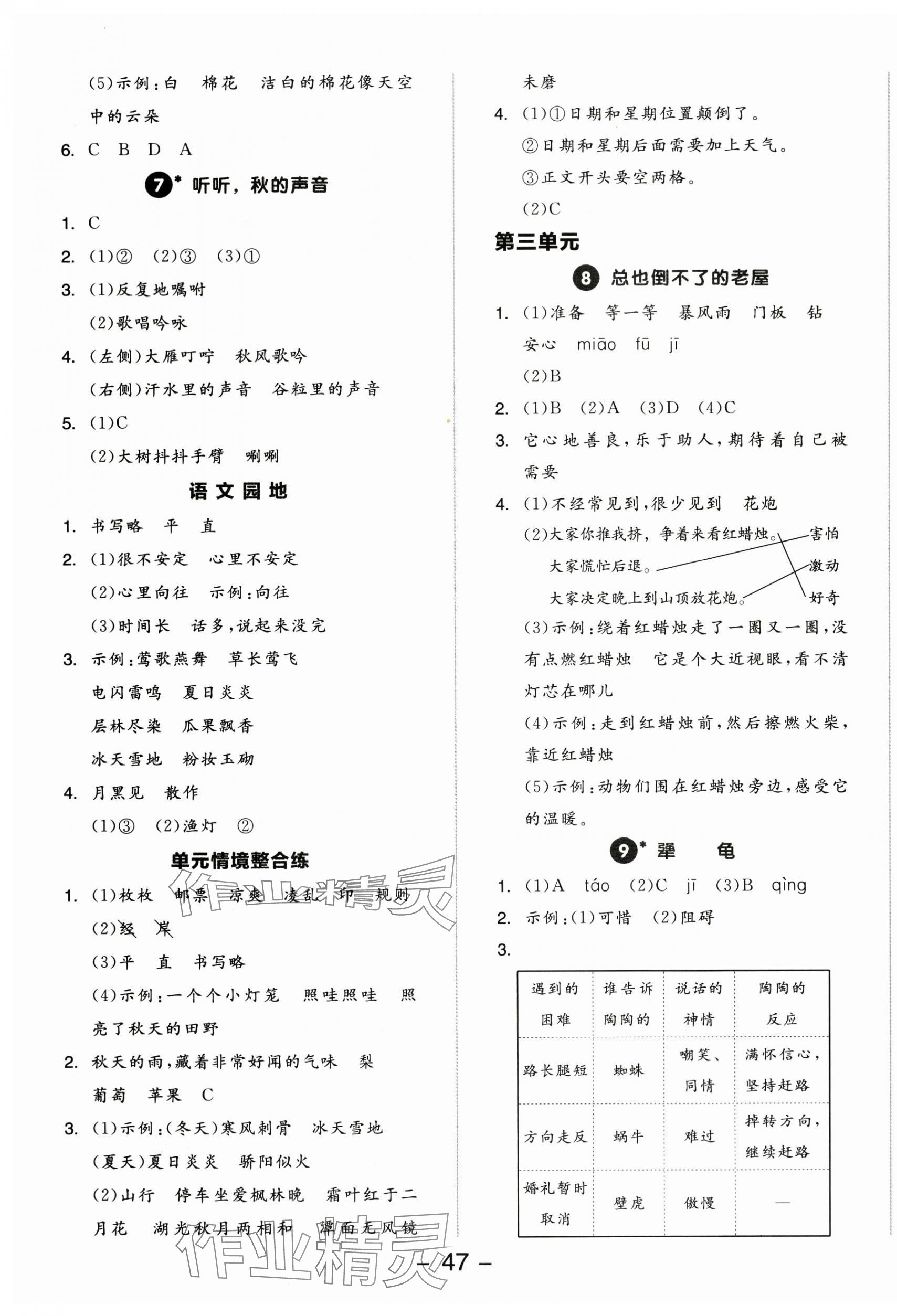 2025年全品學練考三年級語文上冊人教版江蘇專版 參考答案第3頁
