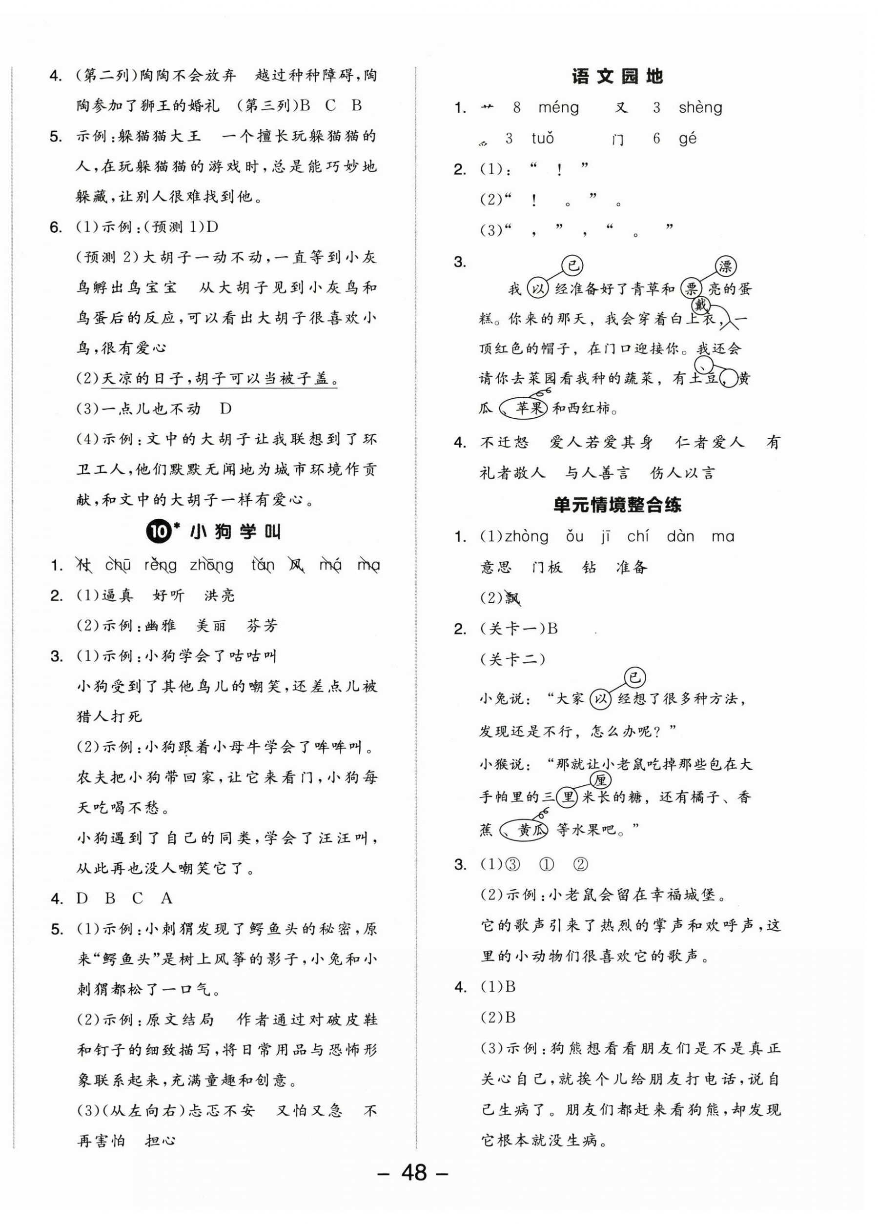 2025年全品學練考三年級語文上冊人教版江蘇專版 參考答案第4頁