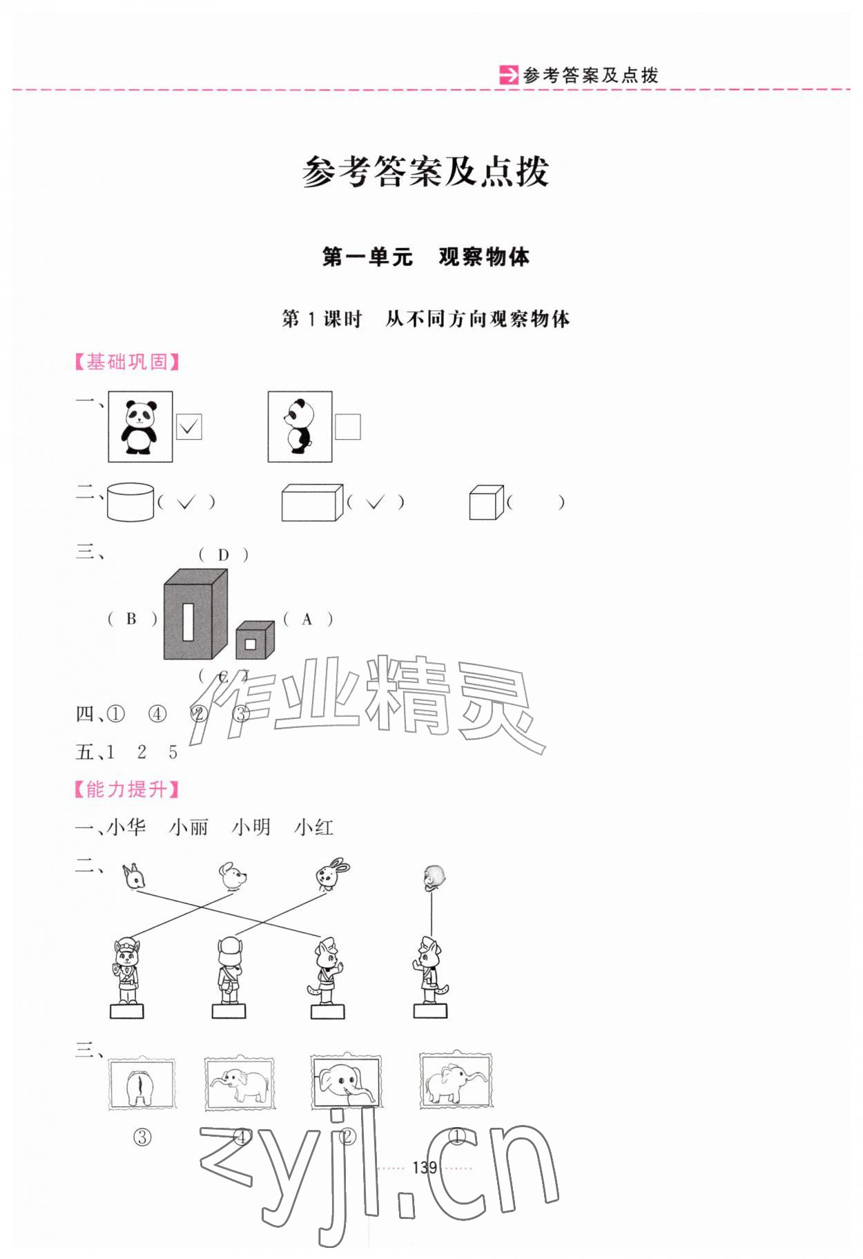 2026年三维数字课堂三年级数学上册人教版&nbsp;第1页