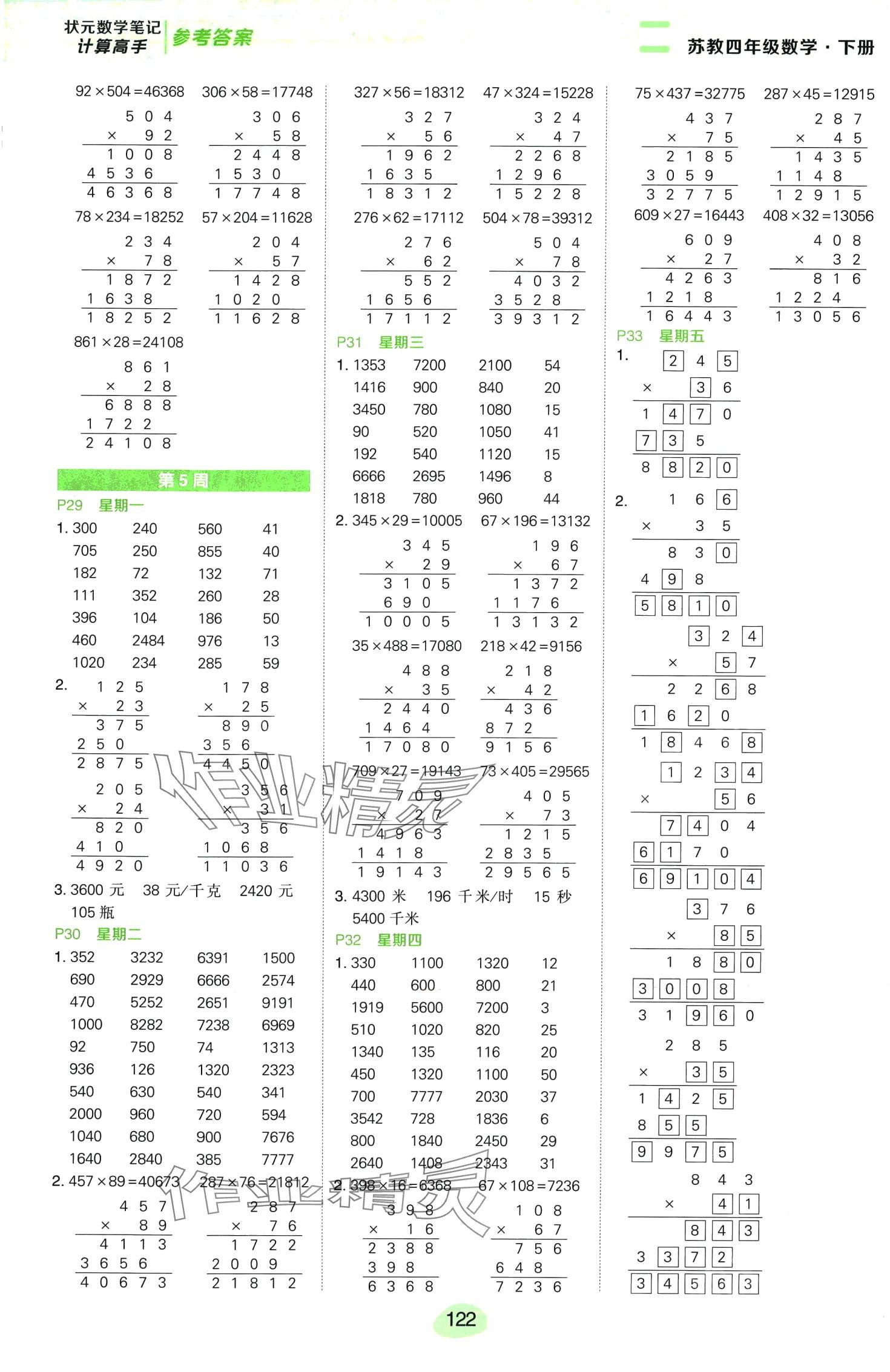2024年?duì)钤刹怕酚?jì)算高手四年級數(shù)學(xué)下冊蘇教版&nbsp;第6頁