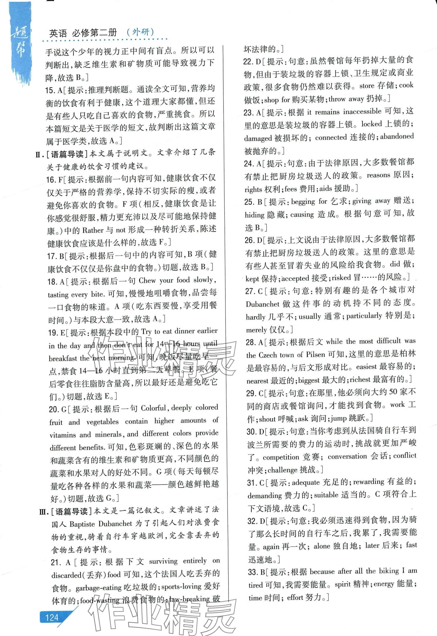 2024年題幫高中英語必修第二冊外研版 第10頁