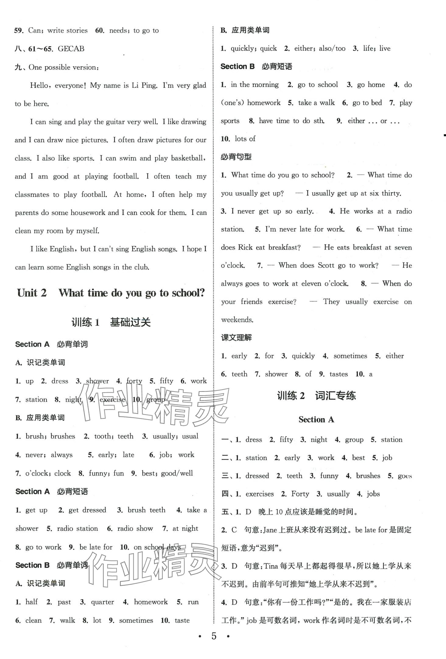 2024年通城学典组合训练七年级英语下册人教版 第5页