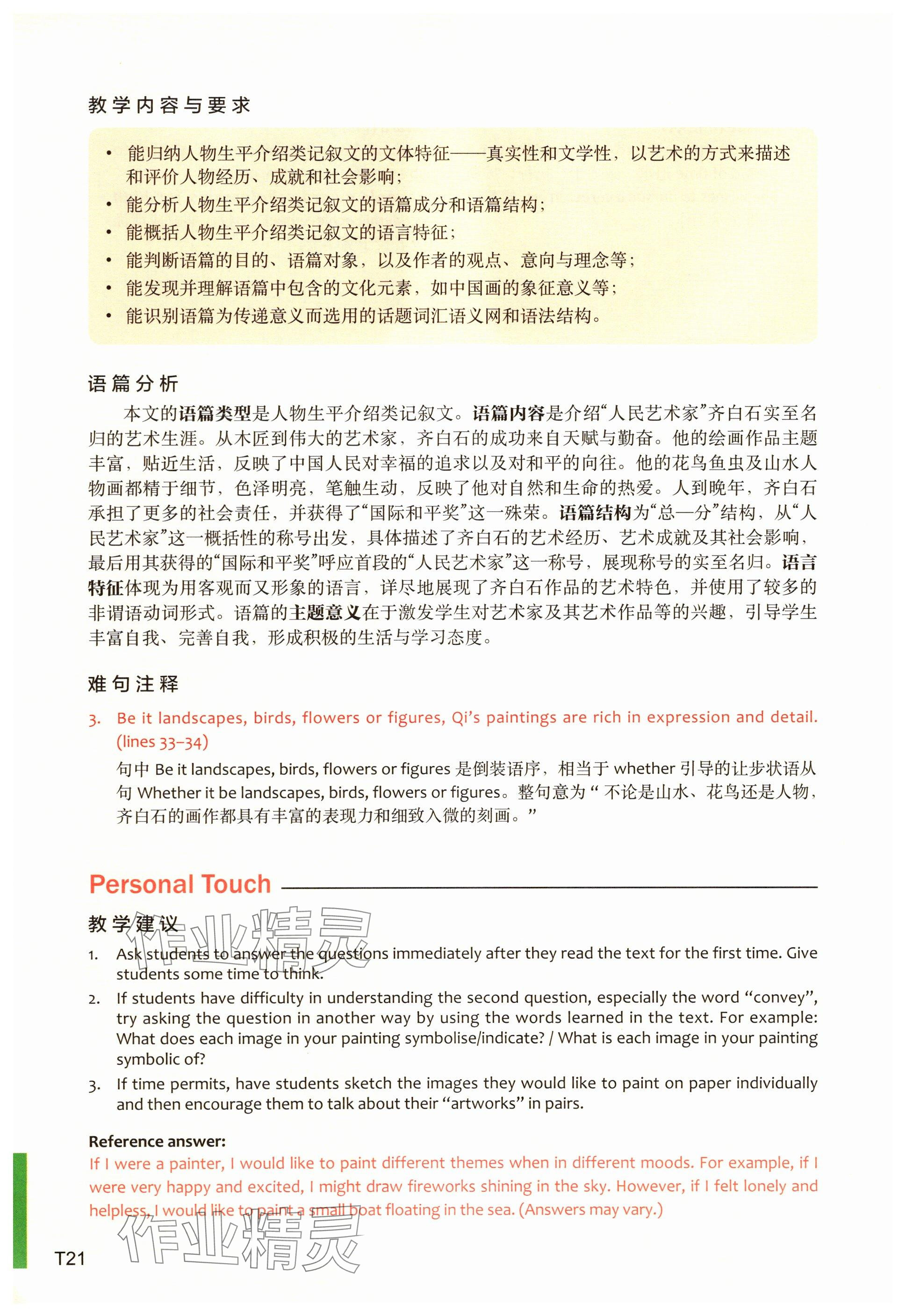 2025年教材课本高中英语必修第三册上外版&nbsp;参考答案第56页