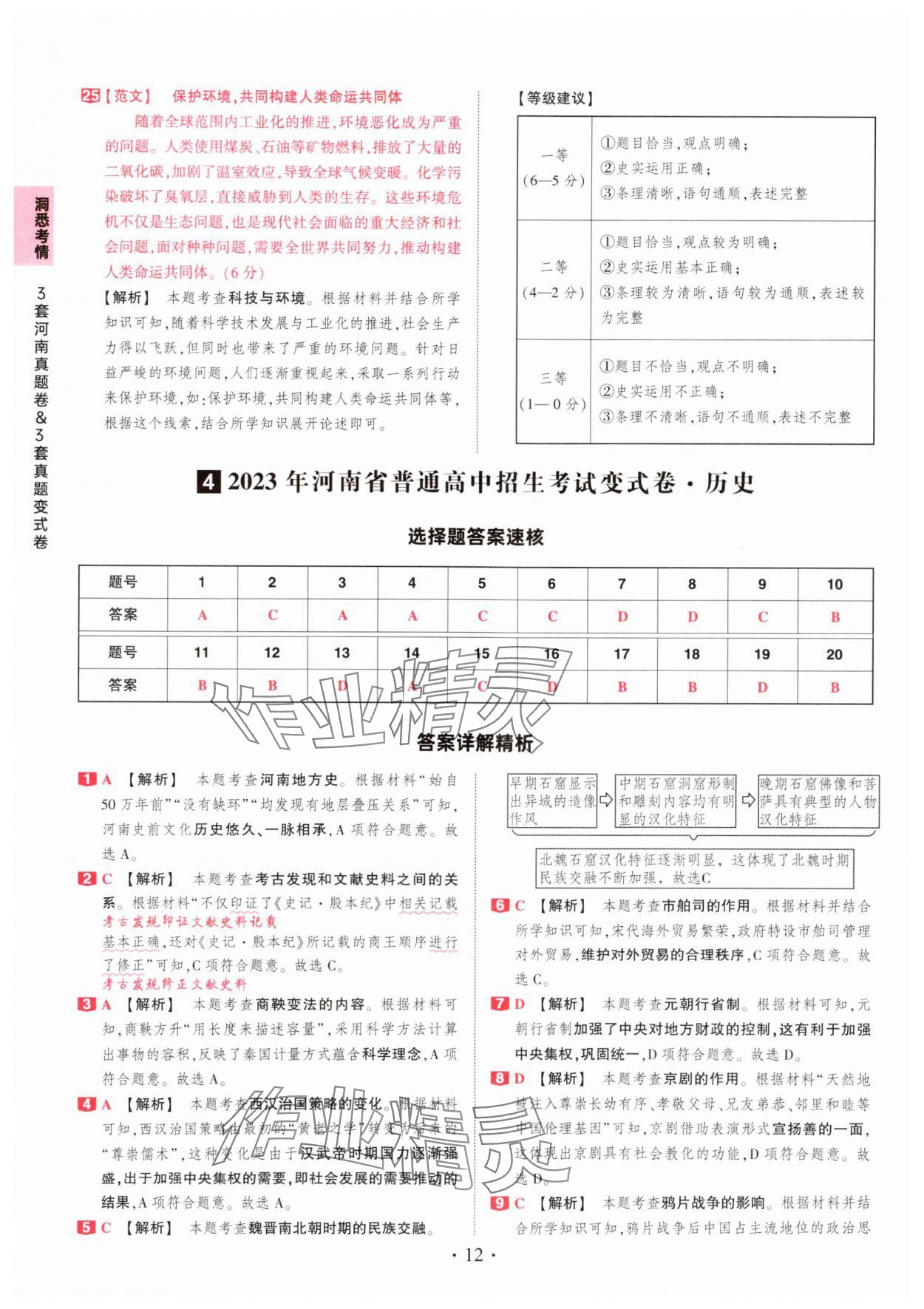 2025年鼎成中考河南中考真題匯編歷史中考 第12頁(yè)