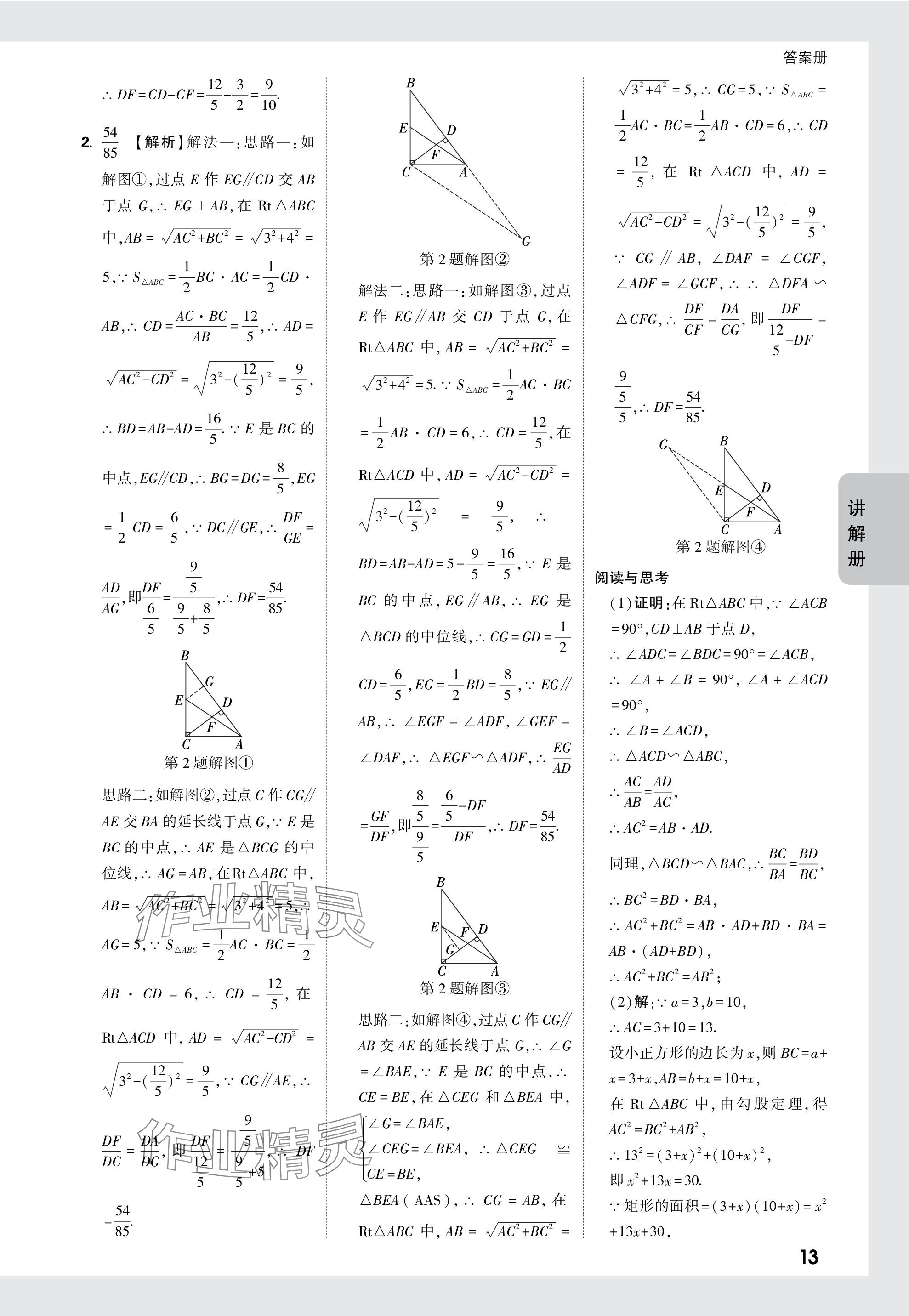 2024年中考面对面数学山西专版 参考答案第30页